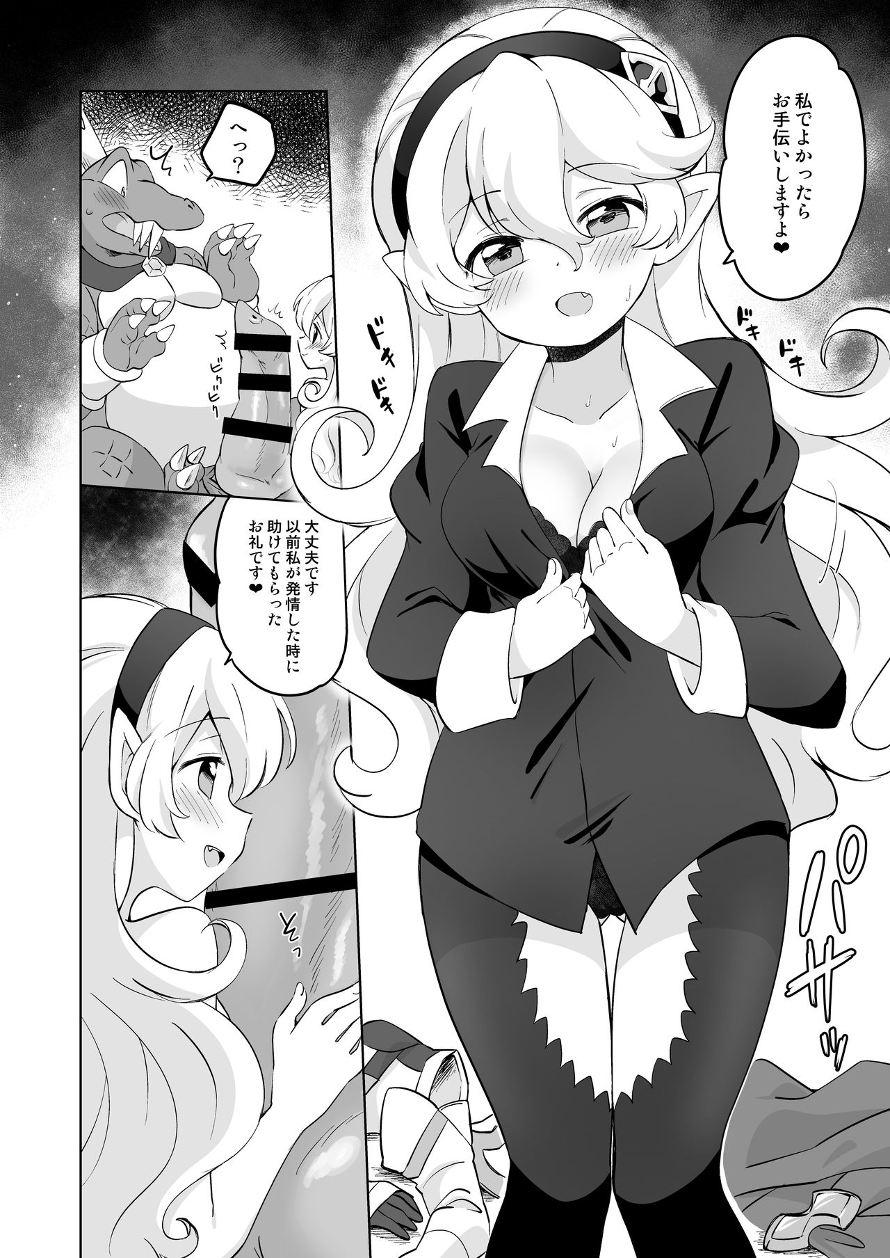 Mokkai wani-san to ryū page 6 full