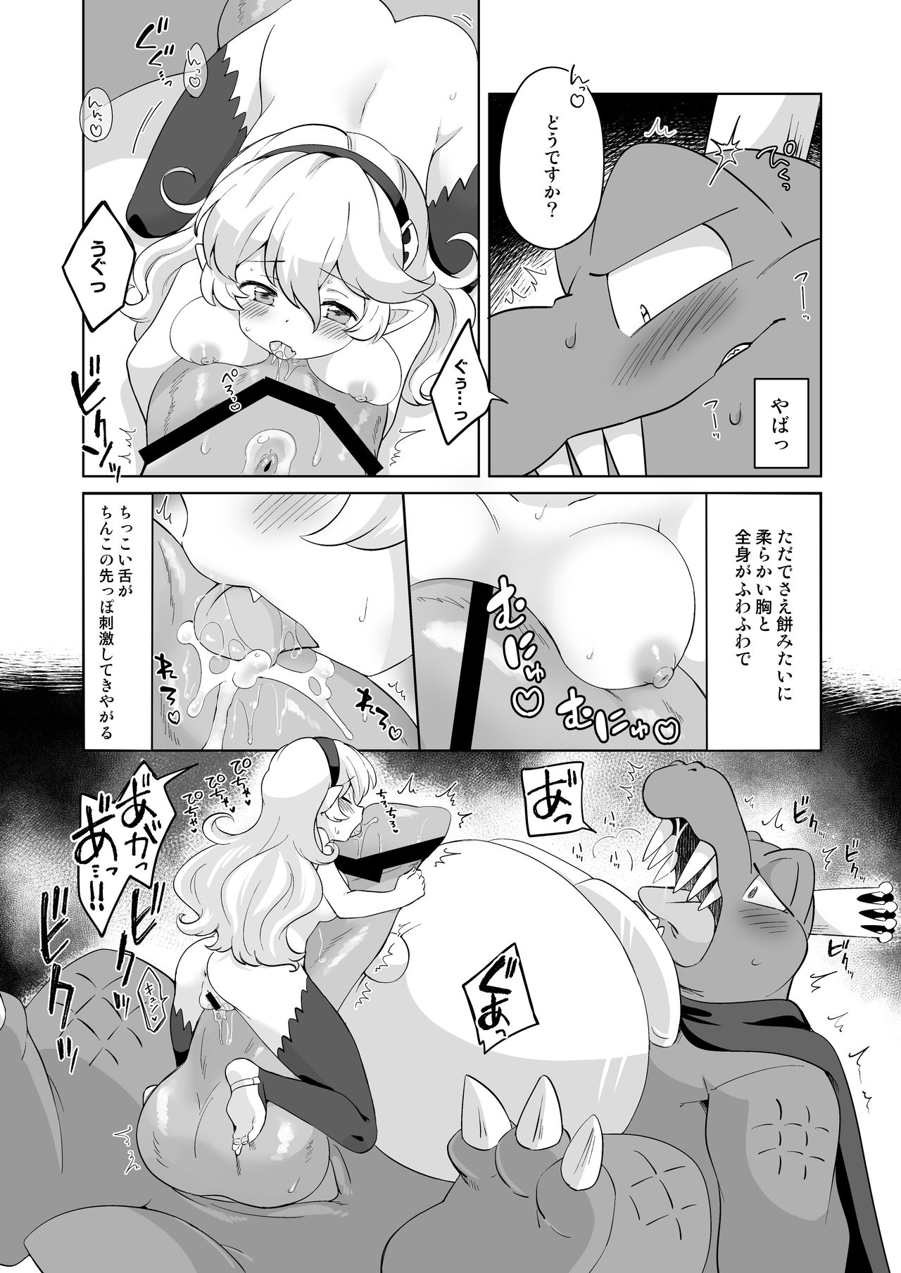 Mokkai wani-san to ryū page 8 full