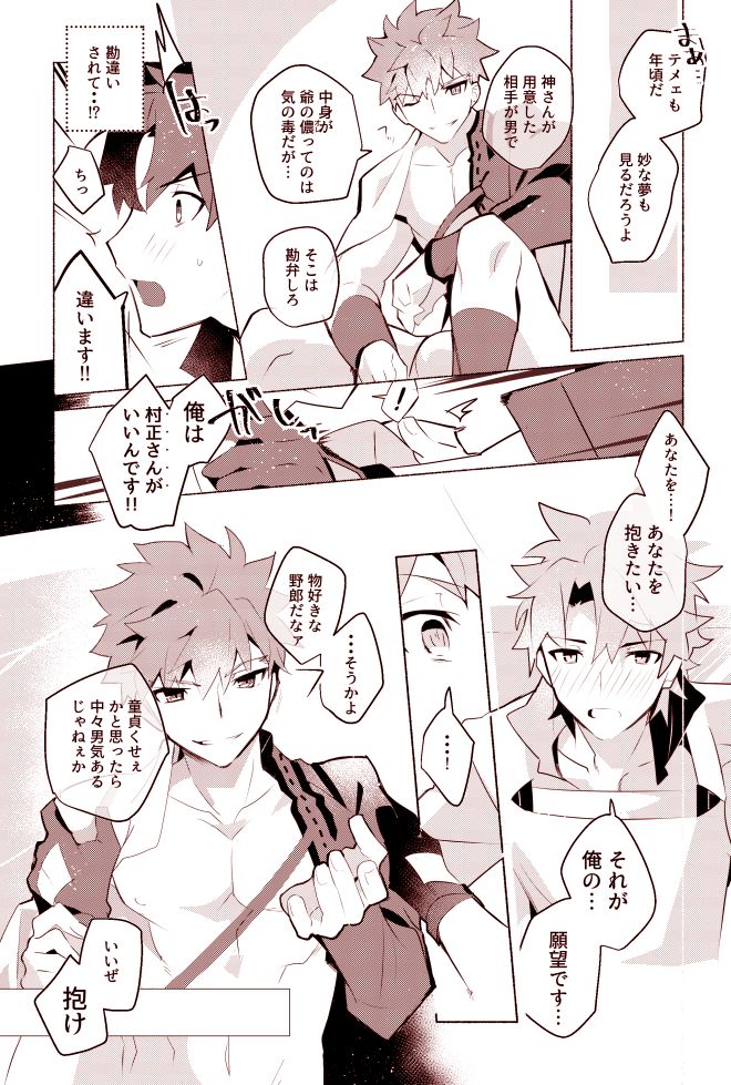 Muramasa-san to Ecchi Suru Hon -Yokou Renshuuhen- page 7 full