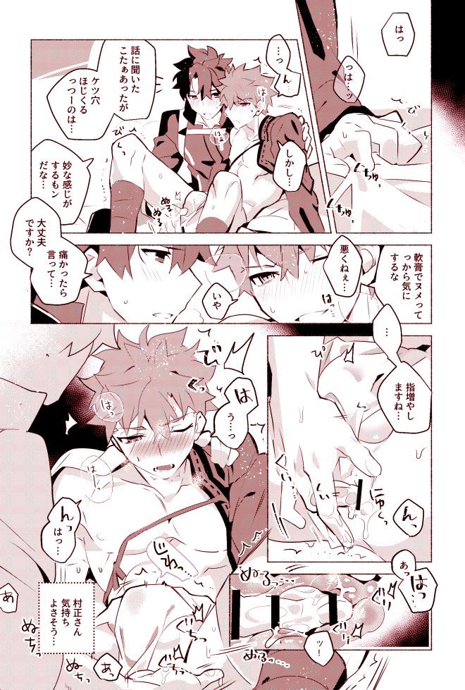 Muramasa-san to Ecchi Suru Hon -Yokou Renshuuhen- page 8 full