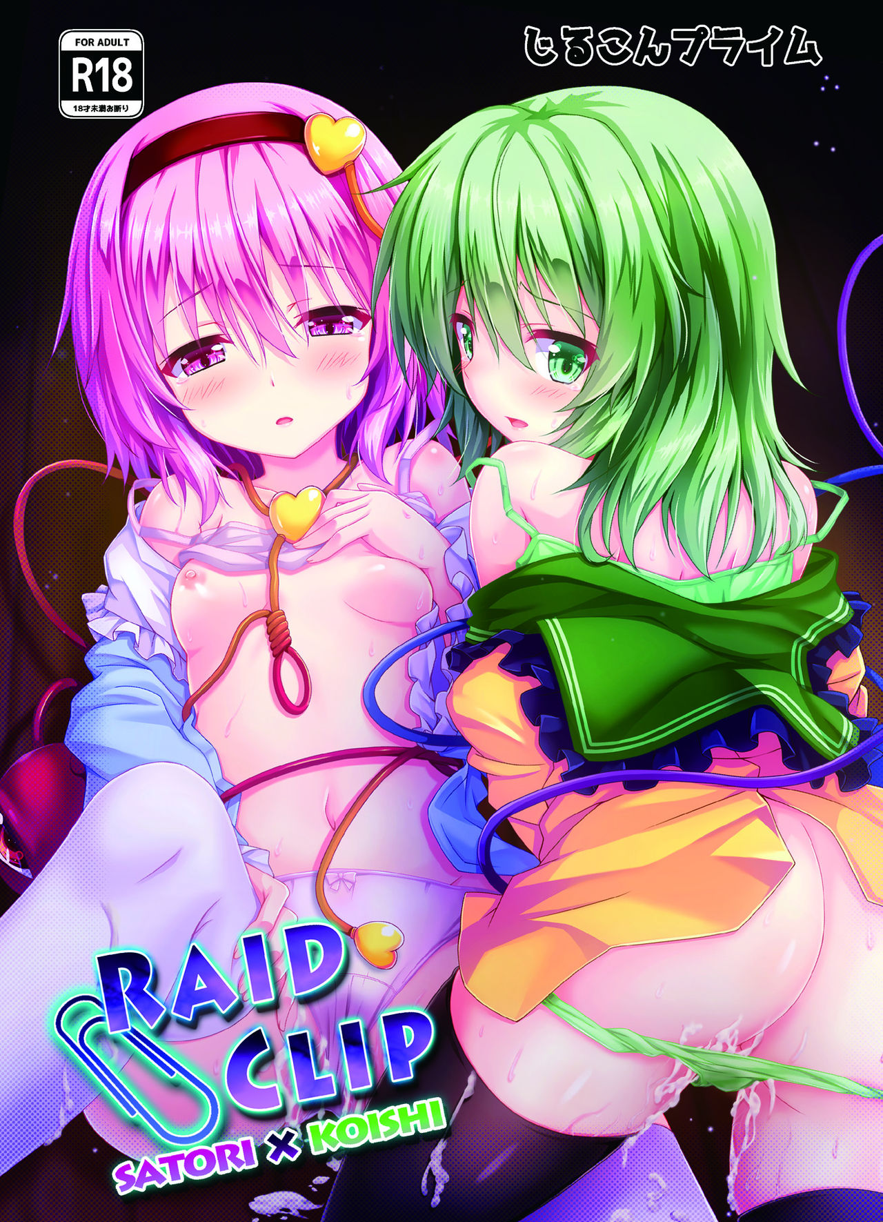 RAID CLIP SATORI X KOISHI page 1 full