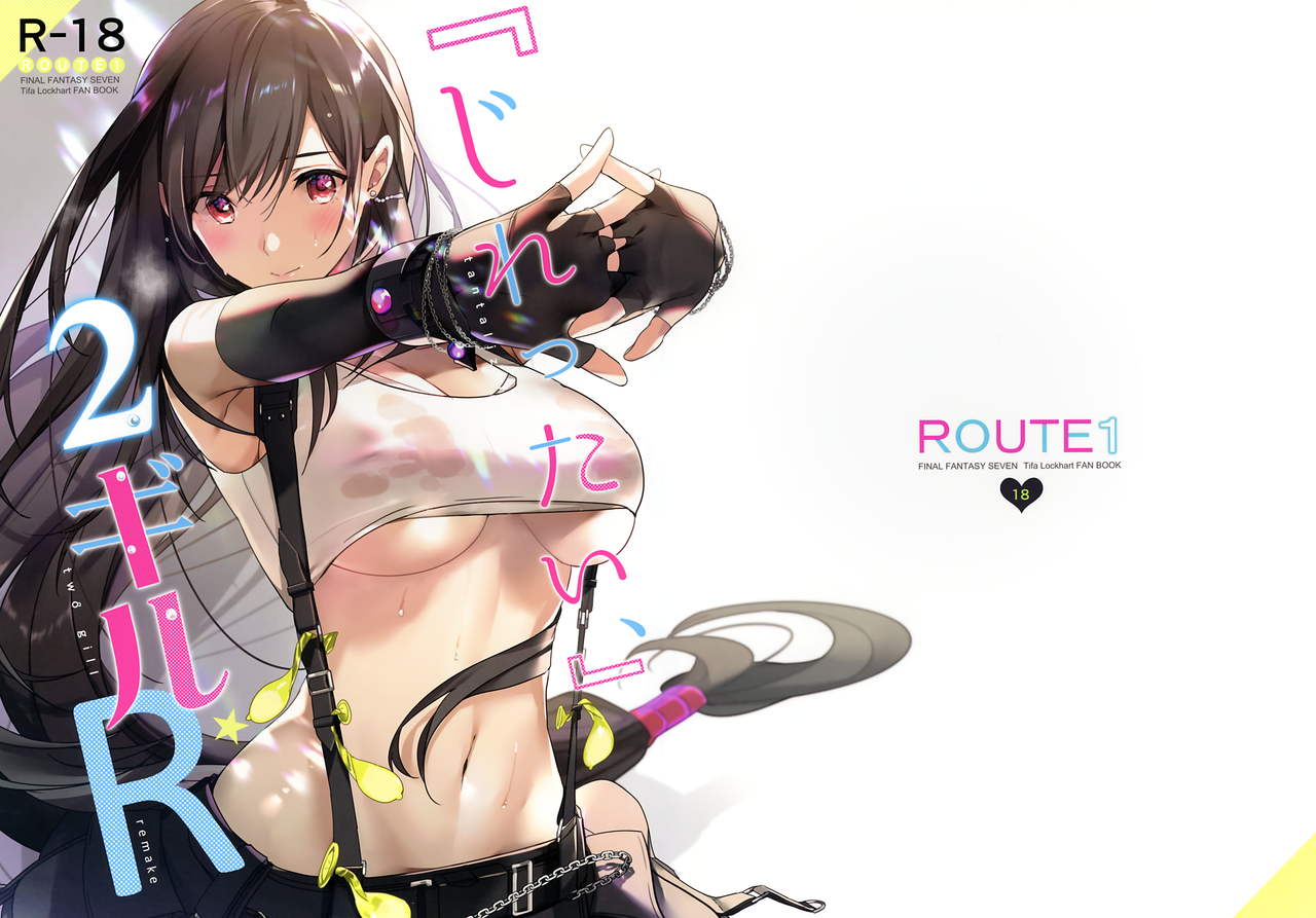 Jirettai, 2-gil, Remake | Tantalizing 2 Gil: REMAKE   =TLL + RL= page 2 full