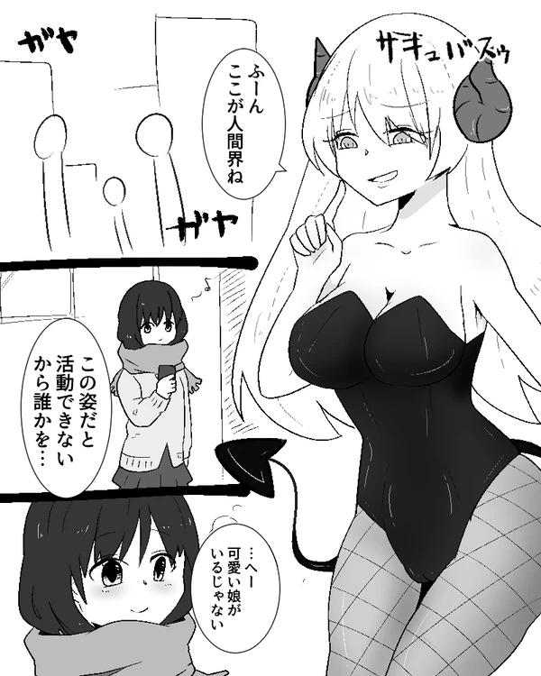 Succubus-san ni Hyoui Yuugou Sareru JK page 1 full