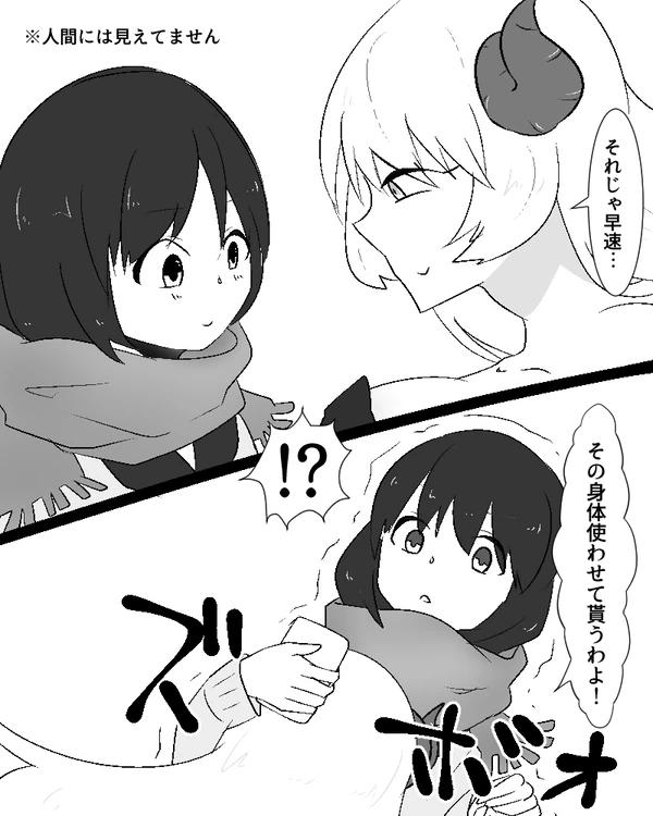 Succubus-san ni Hyoui Yuugou Sareru JK page 2 full