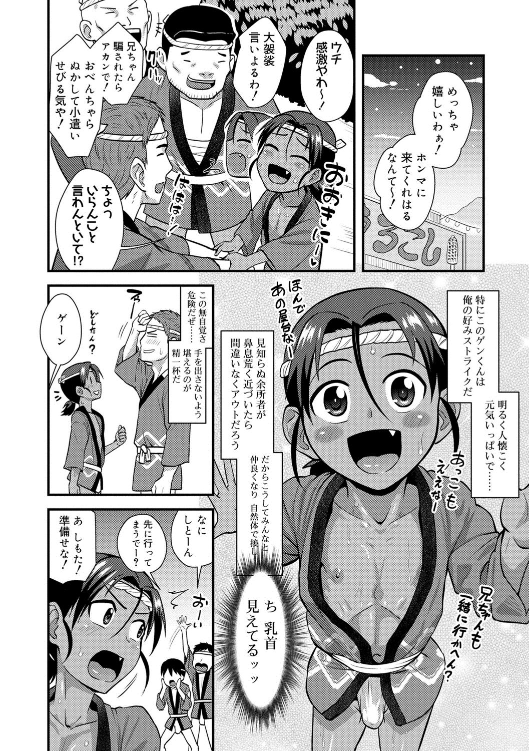  Kappatsu Shounen Kanshasai + DLsite Gentei Tokuten page 6 full