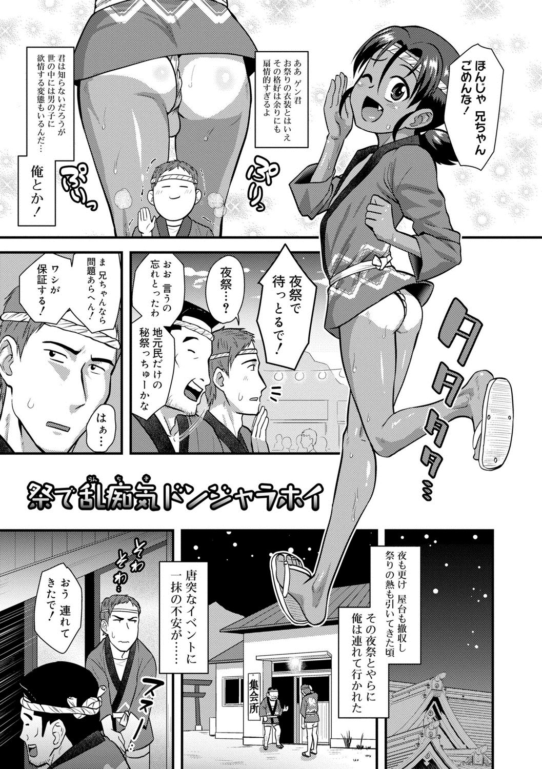  Kappatsu Shounen Kanshasai + DLsite Gentei Tokuten page 7 full