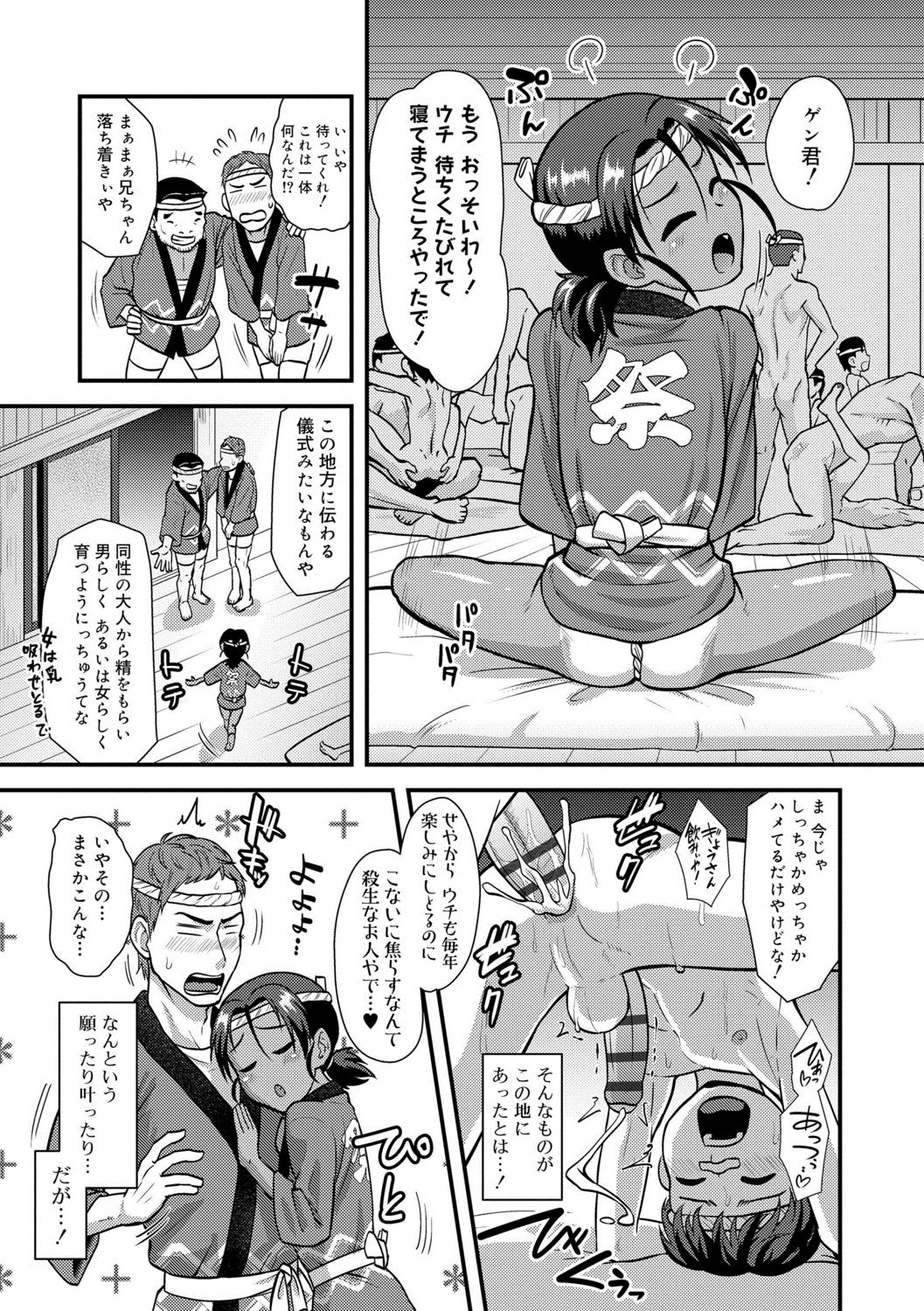  Kappatsu Shounen Kanshasai + DLsite Gentei Tokuten page 9 full