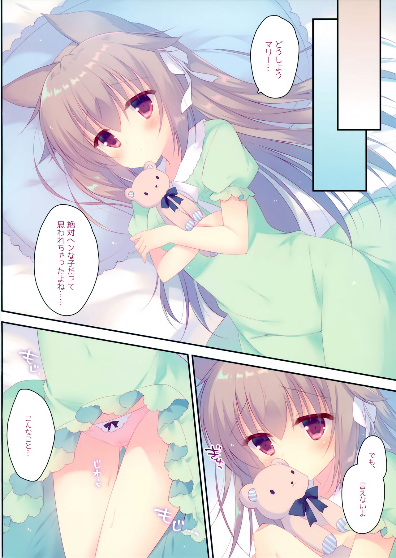 Naisho no Ookami-chan 2 page 3 full