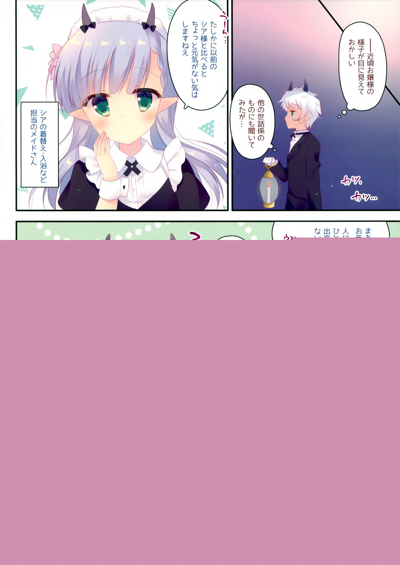 Naisho no Ookami-chan 2 page 5 full