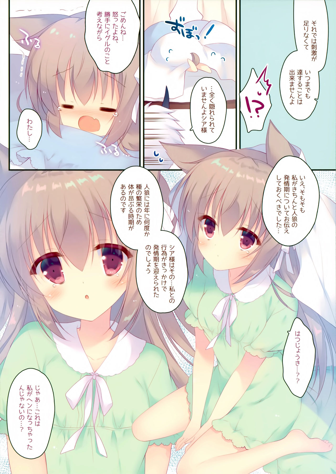 Naisho no Ookami-chan 2 page 7 full