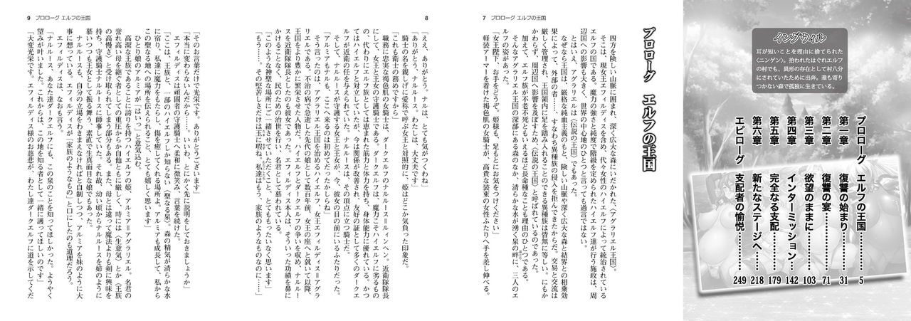 Kyonyuu Elf Oyako Saimin "Hai...... Ningen-sama no Ochinpo o Oyako de Shabusarete Itadakimasu......" - Light Novel【PV】 page 4 full