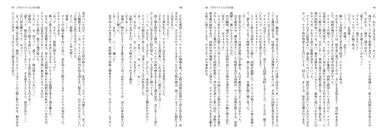 Kyonyuu Elf Oyako Saimin "Hai...... Ningen-sama no Ochinpo o Oyako de Shabusarete Itadakimasu......" - Light Novel【PV】 page 6 full