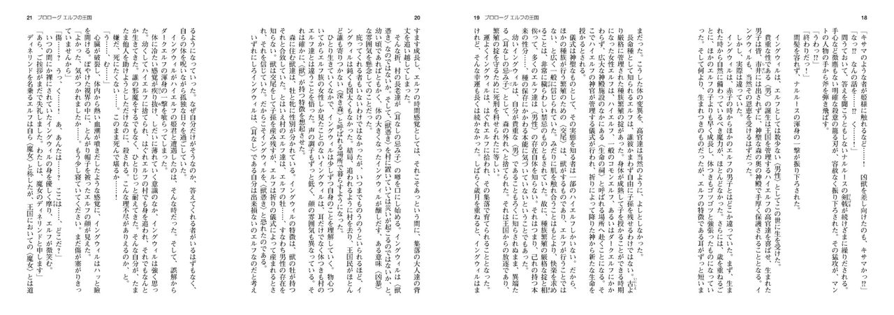 Kyonyuu Elf Oyako Saimin "Hai...... Ningen-sama no Ochinpo o Oyako de Shabusarete Itadakimasu......" - Light Novel【PV】 page 7 full