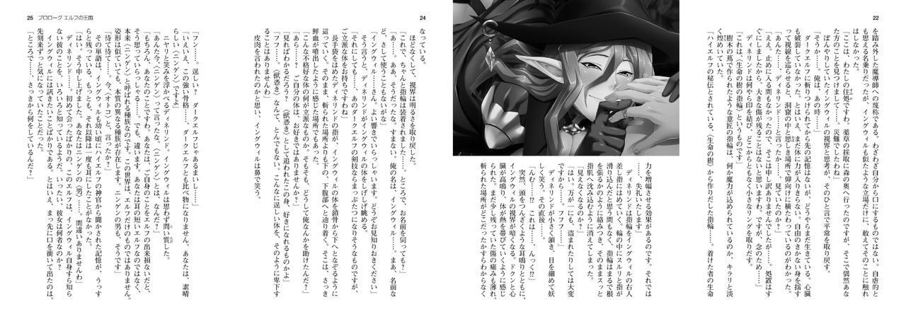 Kyonyuu Elf Oyako Saimin "Hai...... Ningen-sama no Ochinpo o Oyako de Shabusarete Itadakimasu......" - Light Novel【PV】 page 8 full