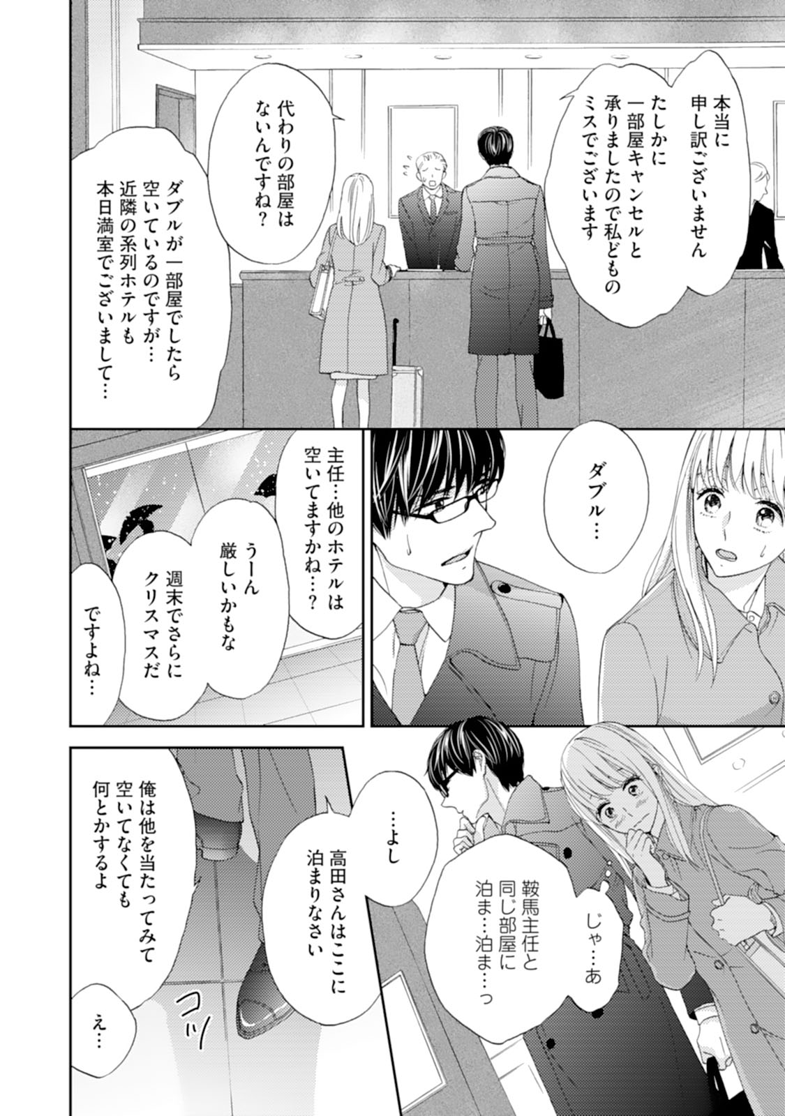 Choukyou-kei Danshi Ookami-sama to Koneko-chan Ch. 1-3 page 10 full