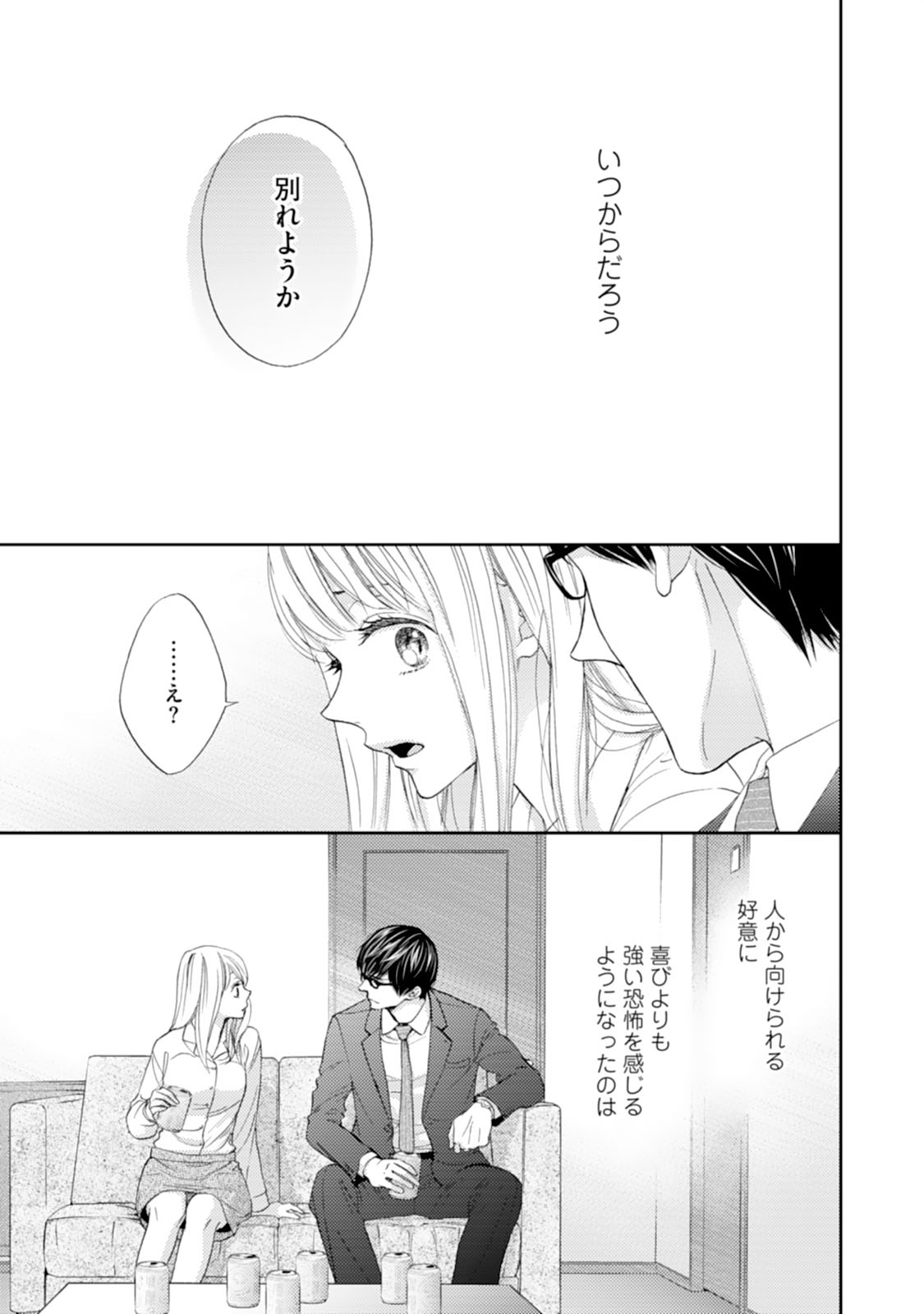 Choukyou-kei Danshi Ookami-sama to Koneko-chan Ch. 1-3 page 3 full
