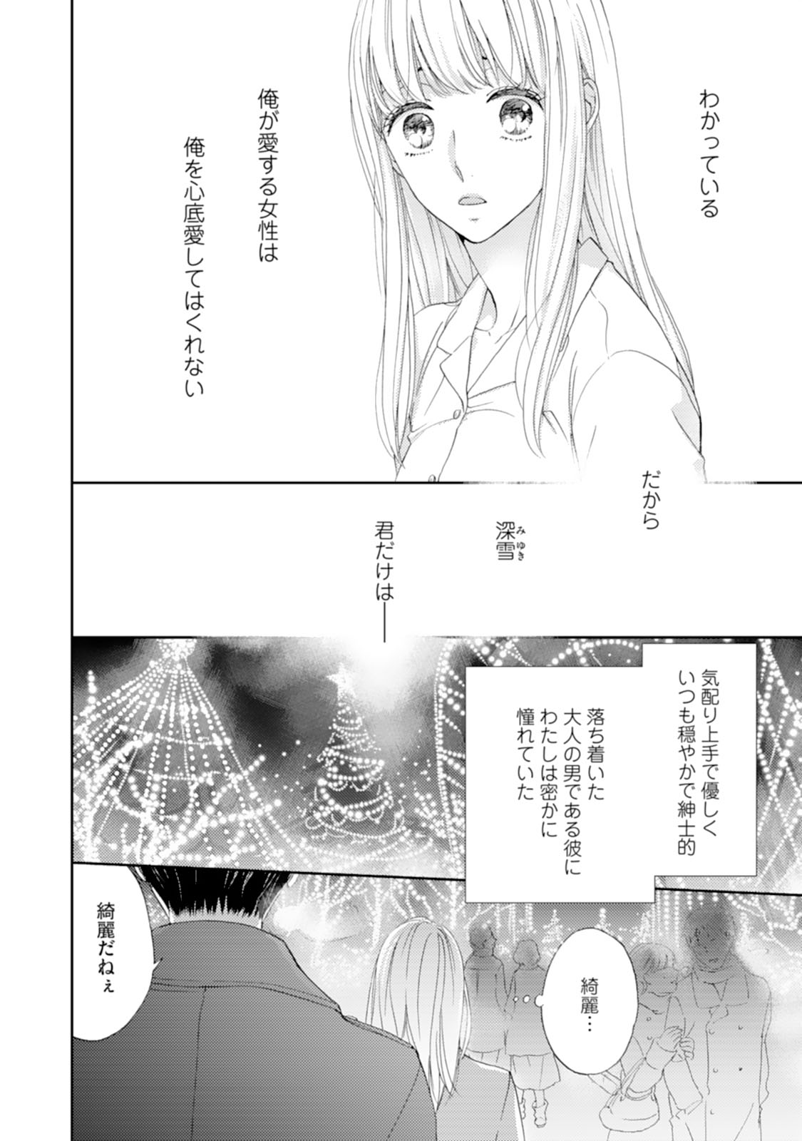 Choukyou-kei Danshi Ookami-sama to Koneko-chan Ch. 1-3 page 4 full