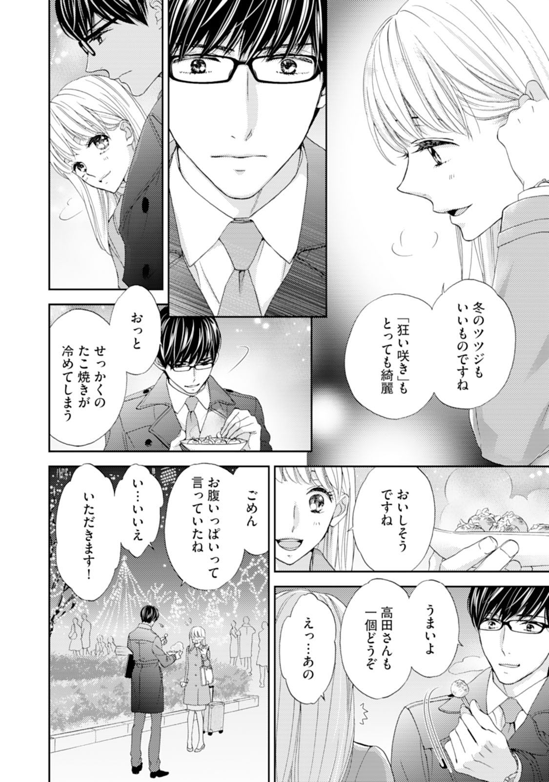 Choukyou-kei Danshi Ookami-sama to Koneko-chan Ch. 1-3 page 8 full