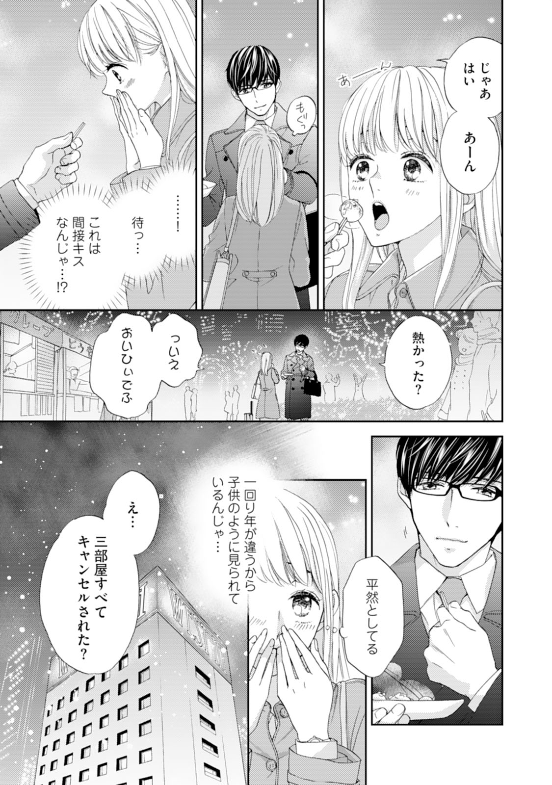 Choukyou-kei Danshi Ookami-sama to Koneko-chan Ch. 1-3 page 9 full