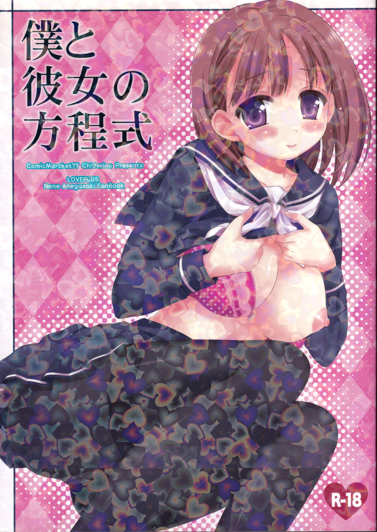 Boku to Kanojo no Houteishiki page 1 full