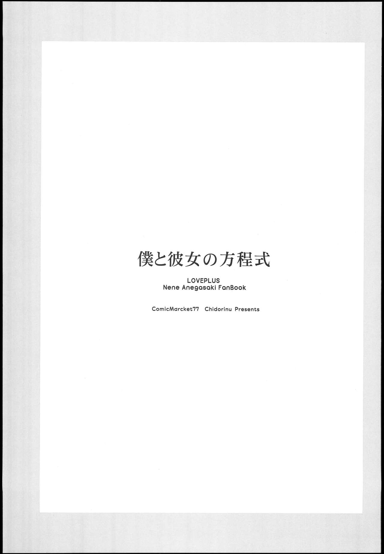 Boku to Kanojo no Houteishiki page 2 full