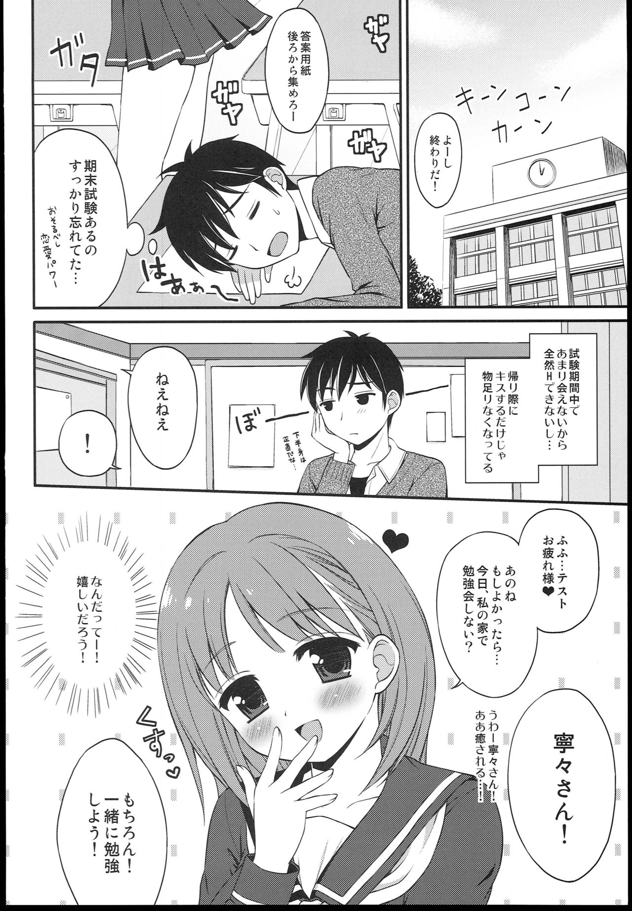 Boku to Kanojo no Houteishiki page 5 full