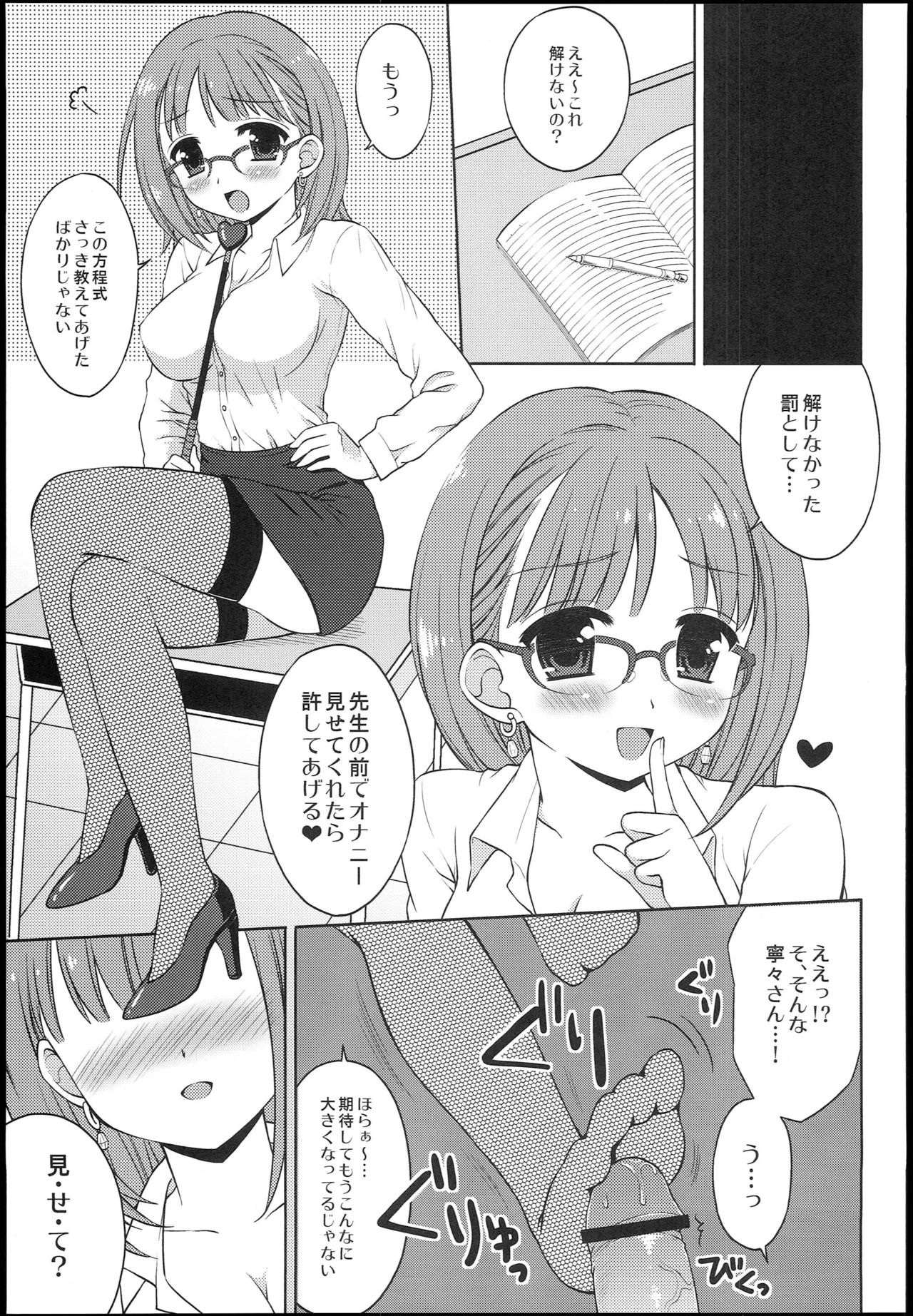 Boku to Kanojo no Houteishiki page 6 full