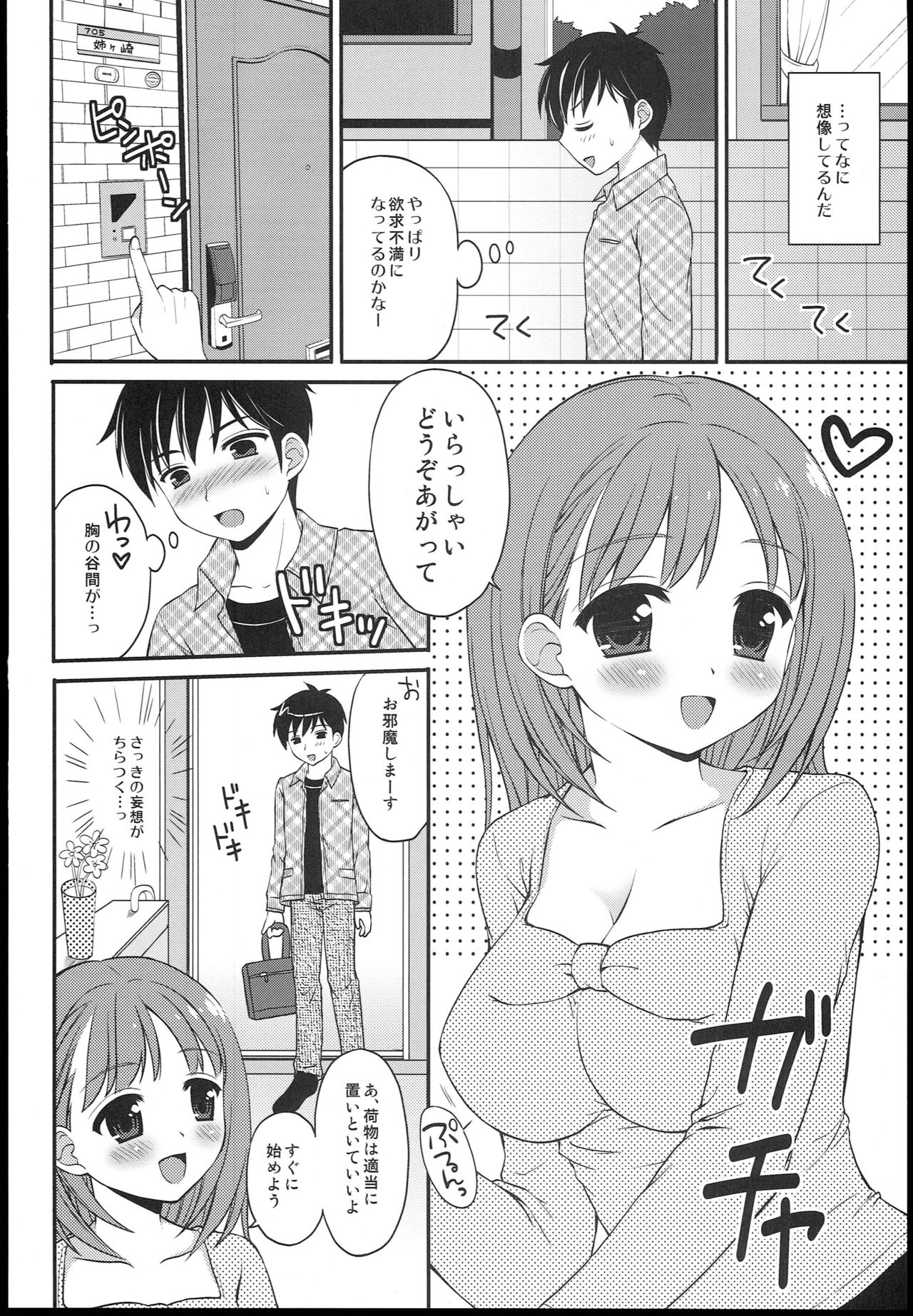 Boku to Kanojo no Houteishiki page 7 full
