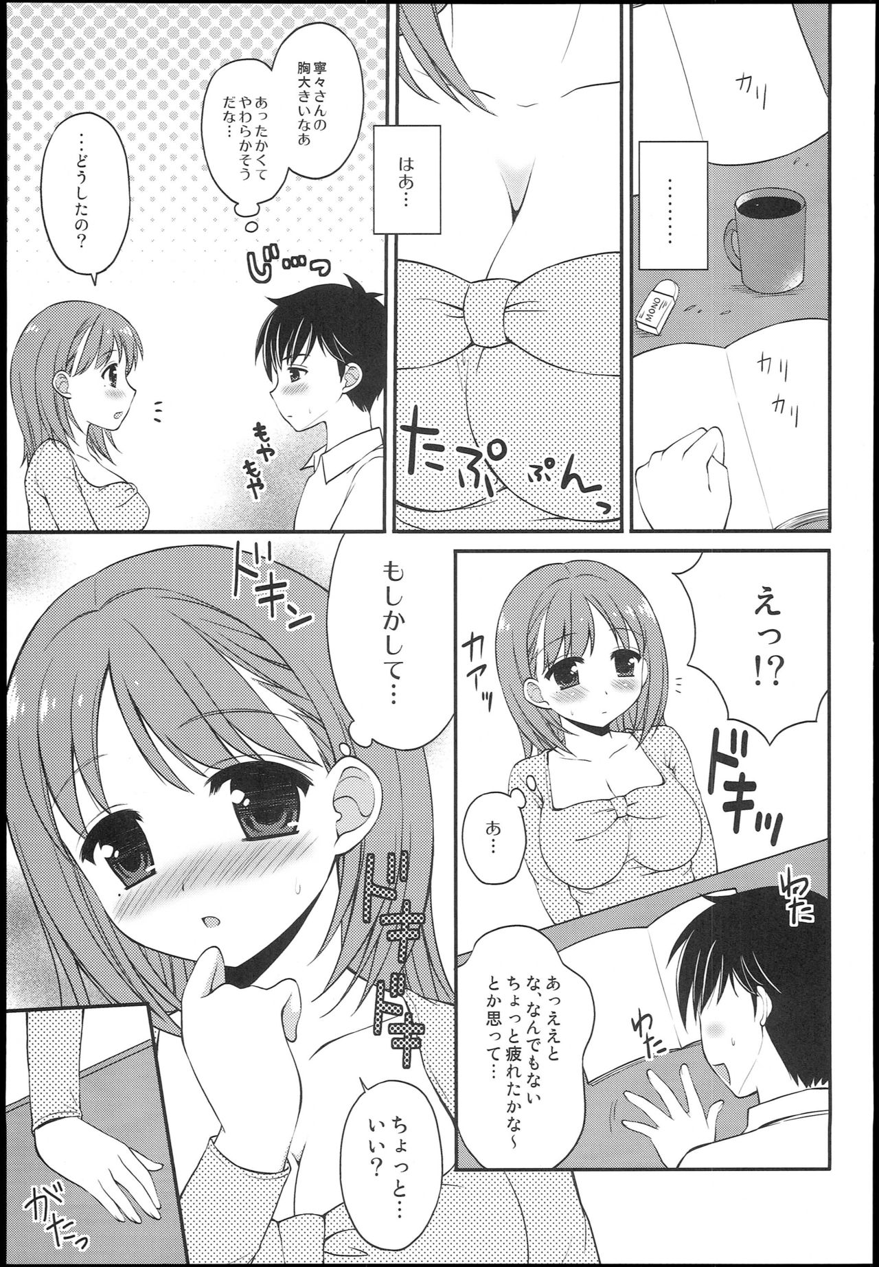 Boku to Kanojo no Houteishiki page 8 full