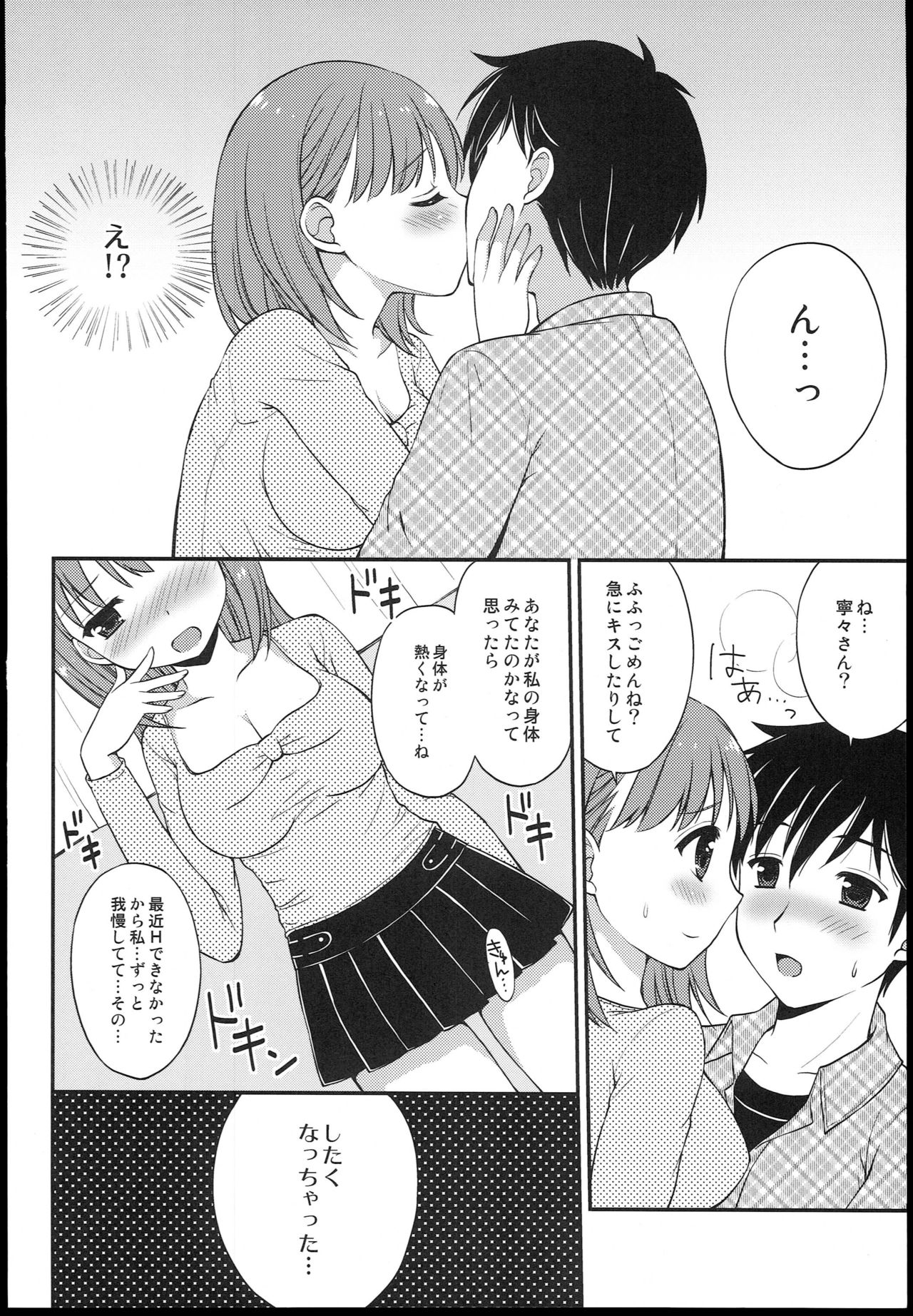Boku to Kanojo no Houteishiki page 9 full
