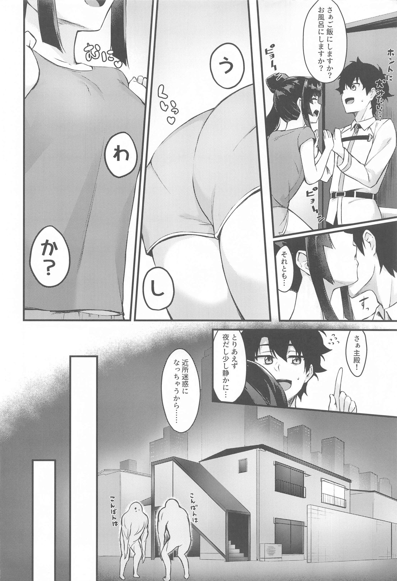 Ushiwakamaru to Kurasu dake page 3 full