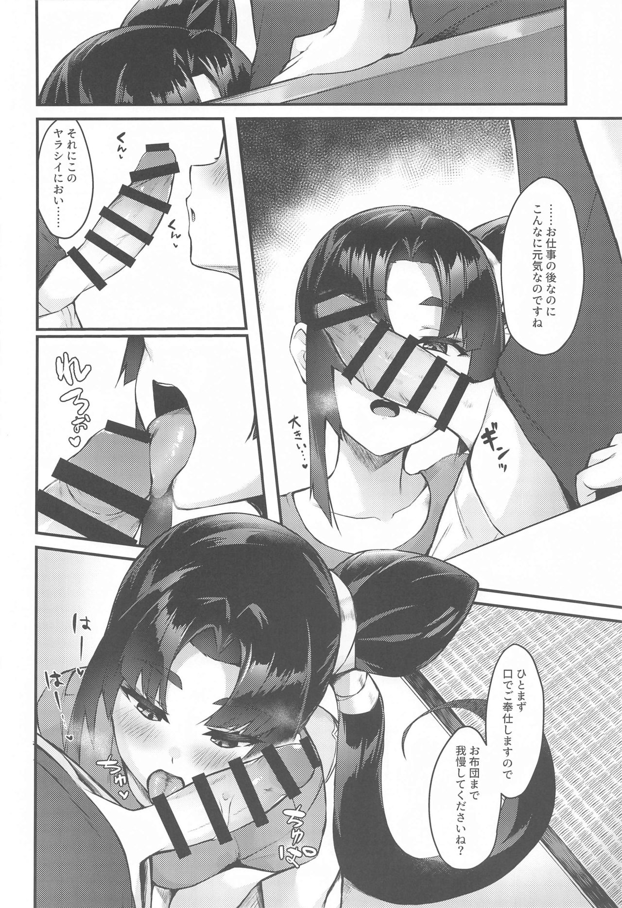 Ushiwakamaru to Kurasu dake page 7 full