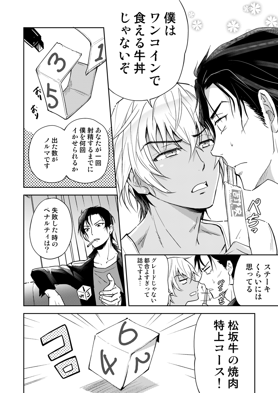 Dice oneself page 5 full
