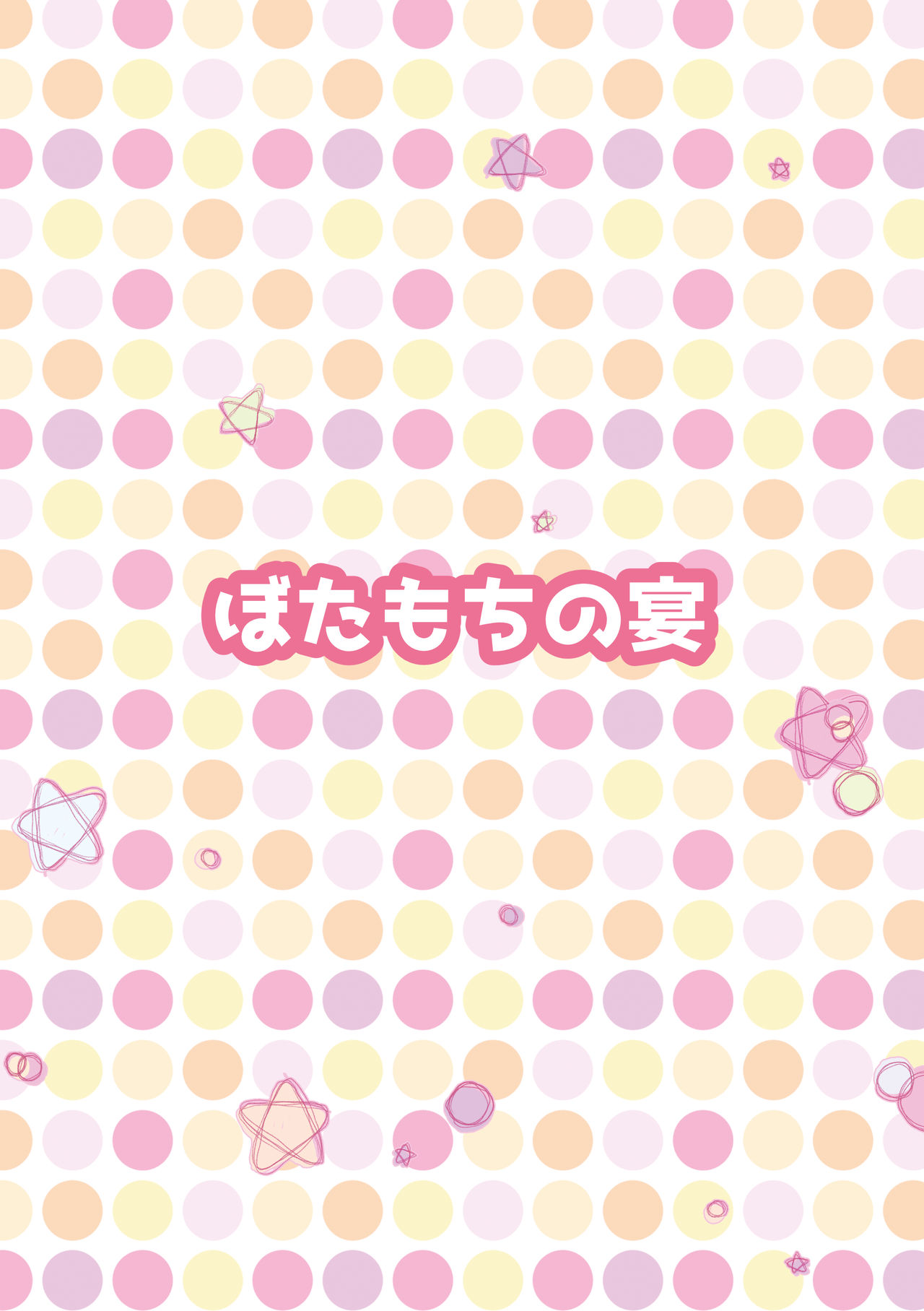 Boku ga kosupure suru riyū page 2 full