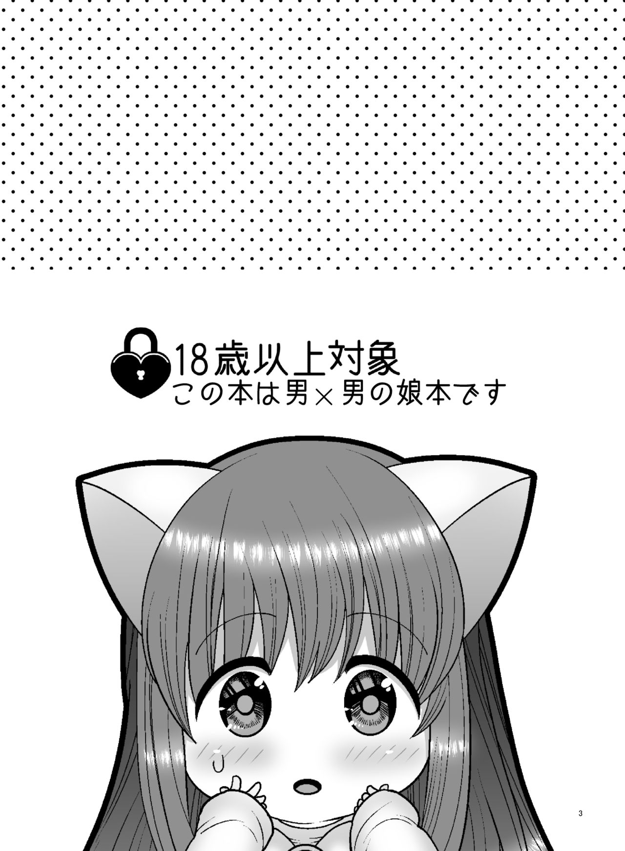 Boku ga kosupure suru riyū page 3 full