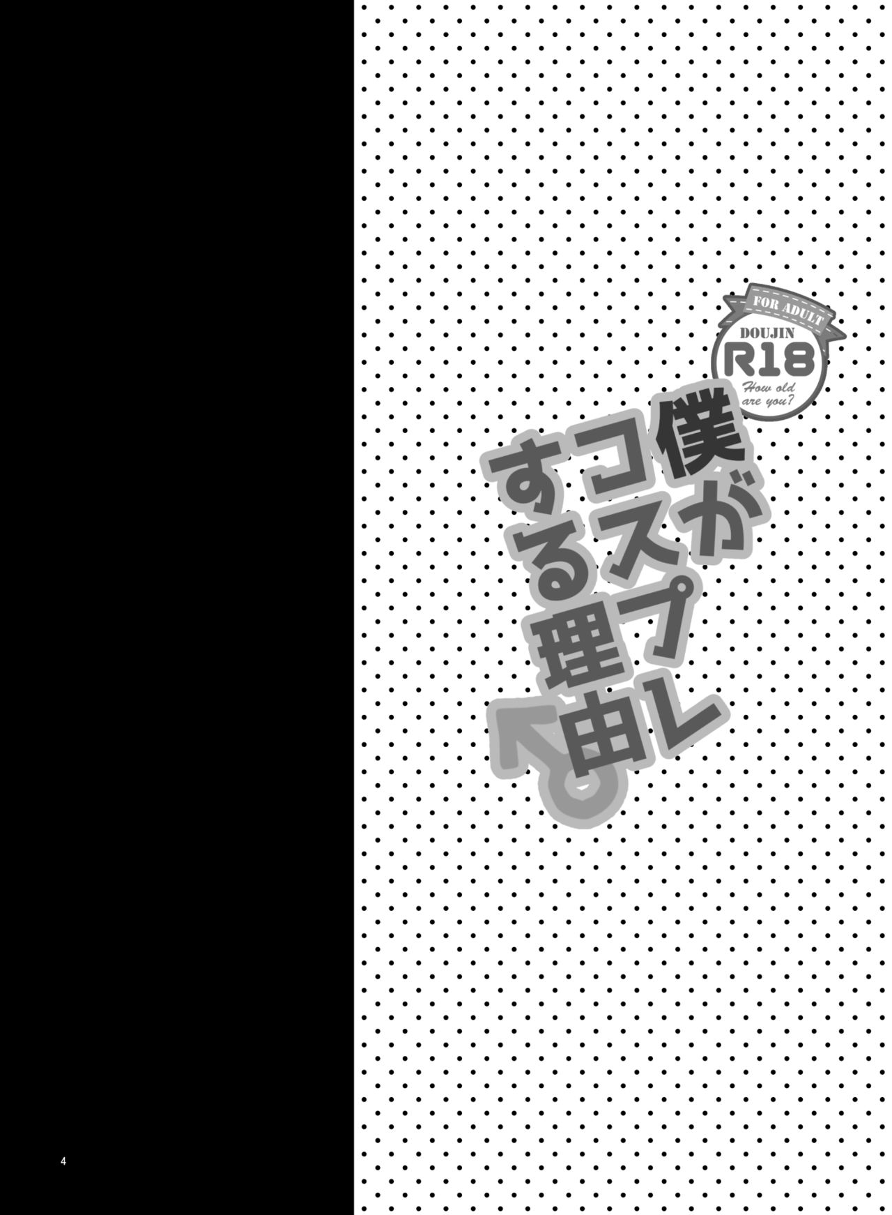 Boku ga kosupure suru riyū page 4 full