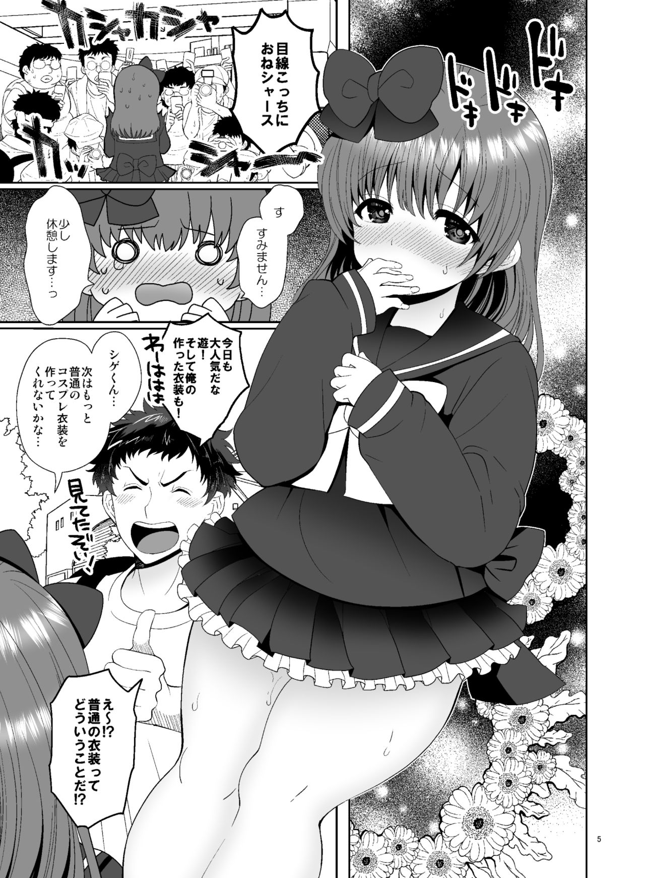 Boku ga kosupure suru riyū page 5 full