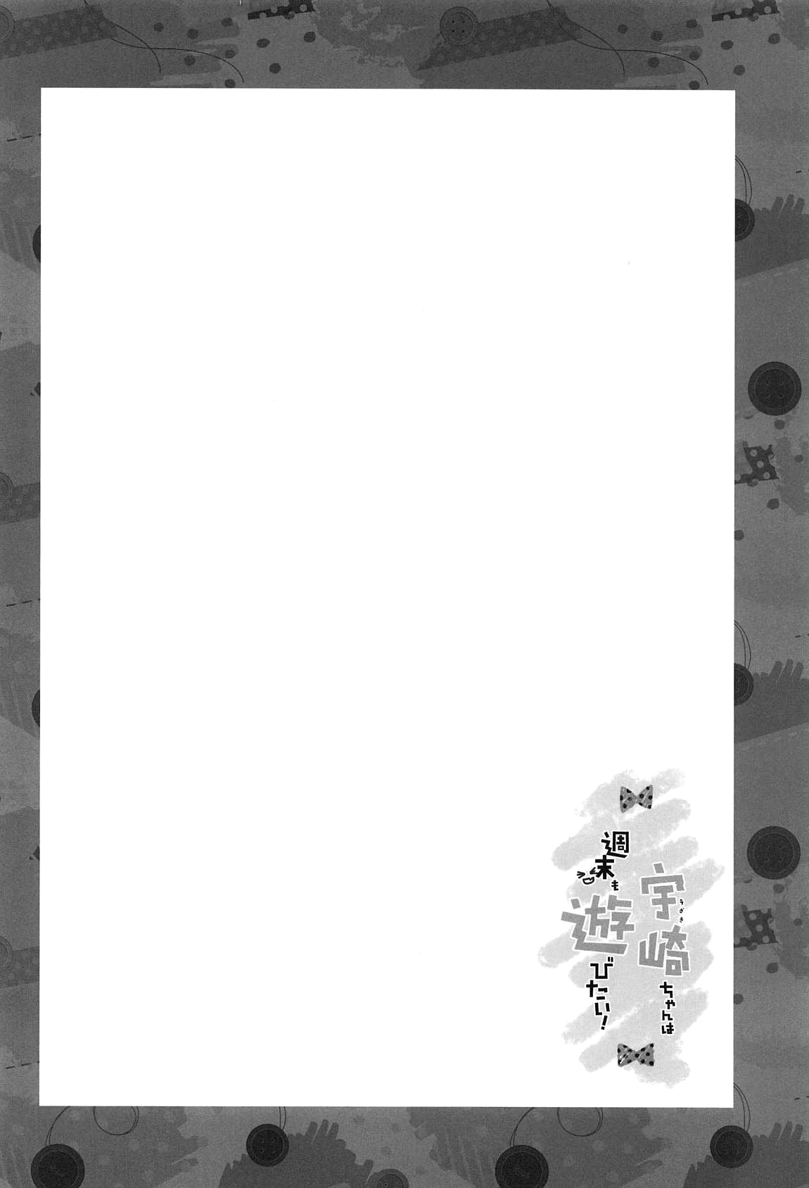 Uzaki-chan wa Shuumatsu mo Asobitai! page 3 full