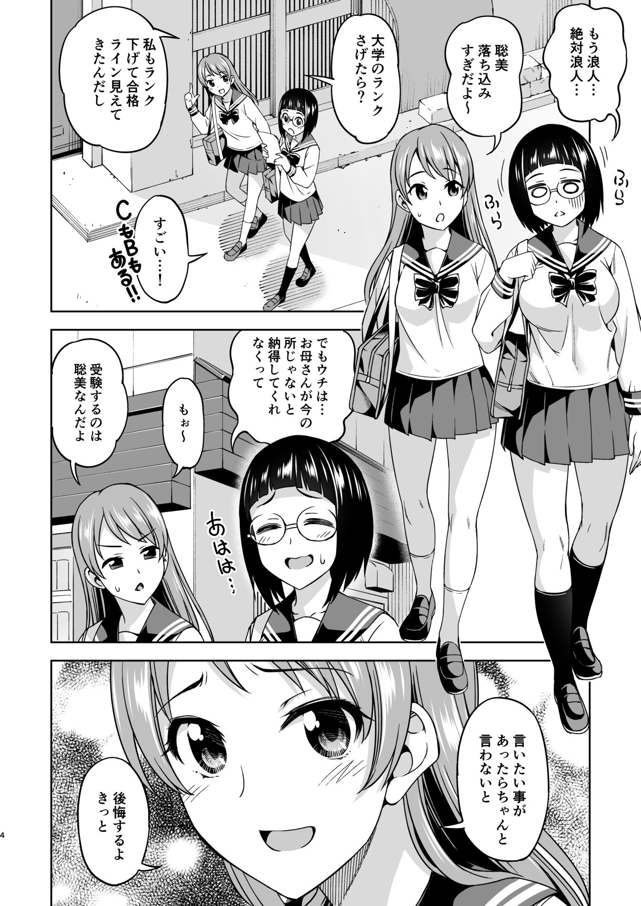 Shuusai Shoujo no Tenraku page 3 full
