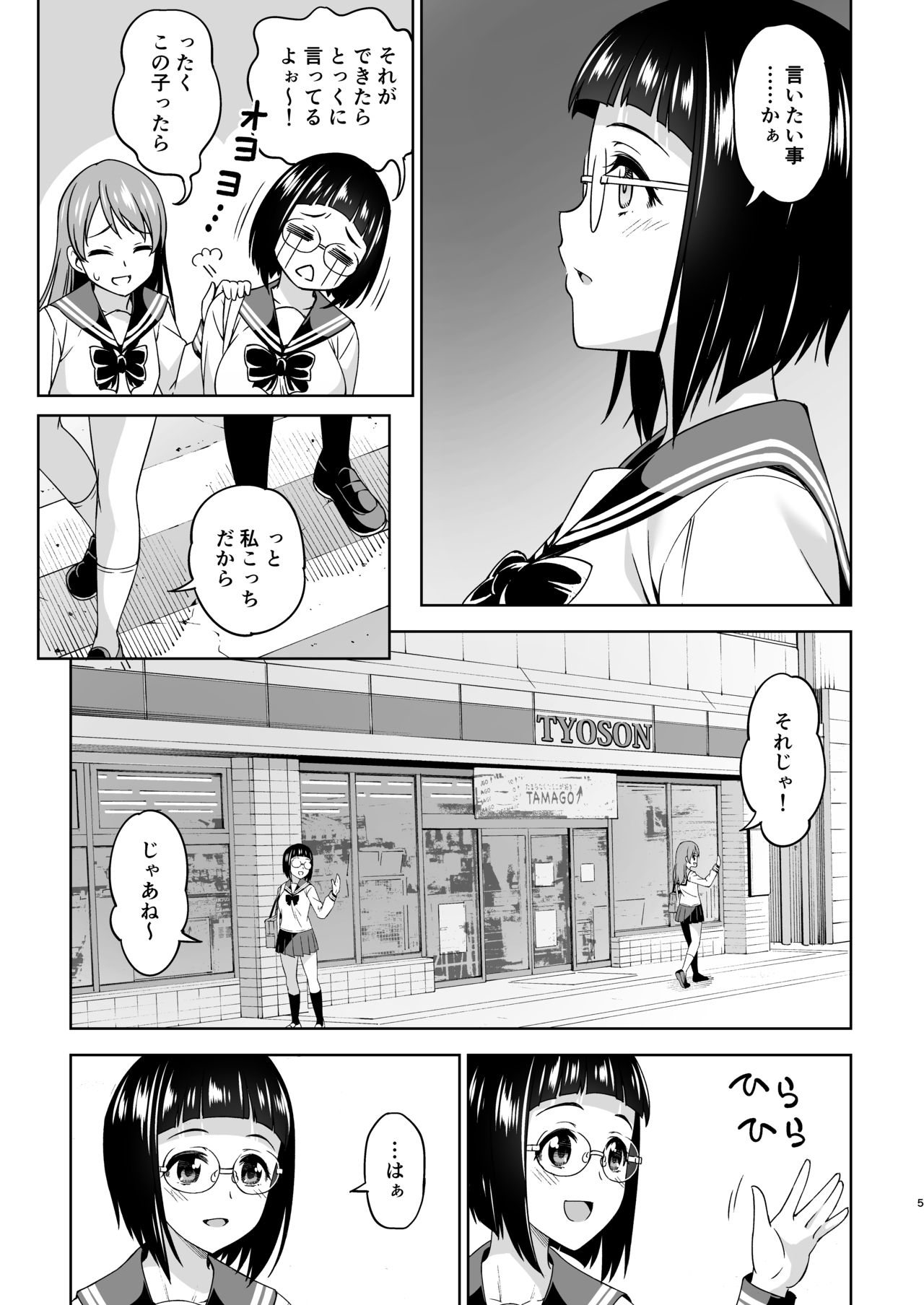 Shuusai Shoujo no Tenraku page 4 full