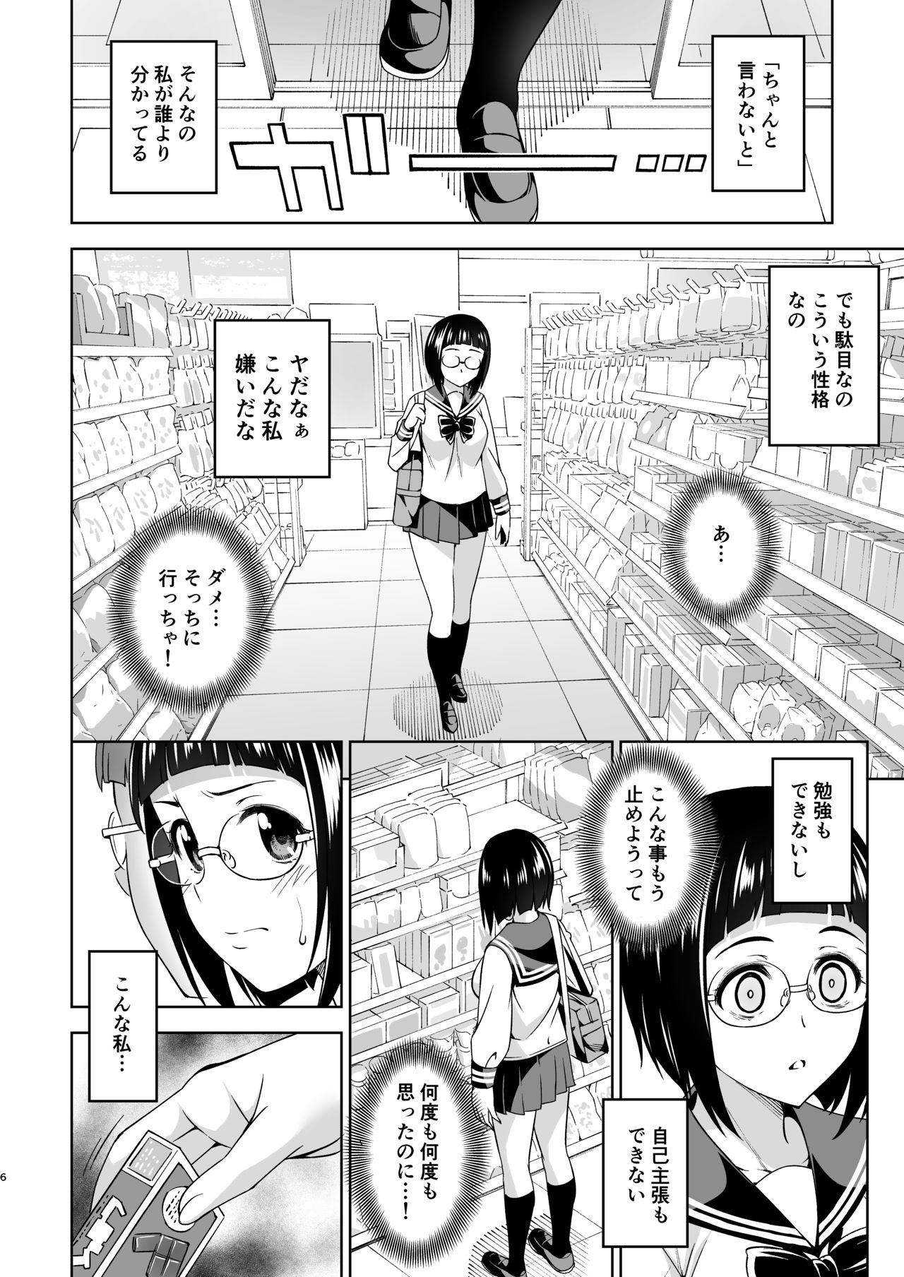 Shuusai Shoujo no Tenraku page 5 full