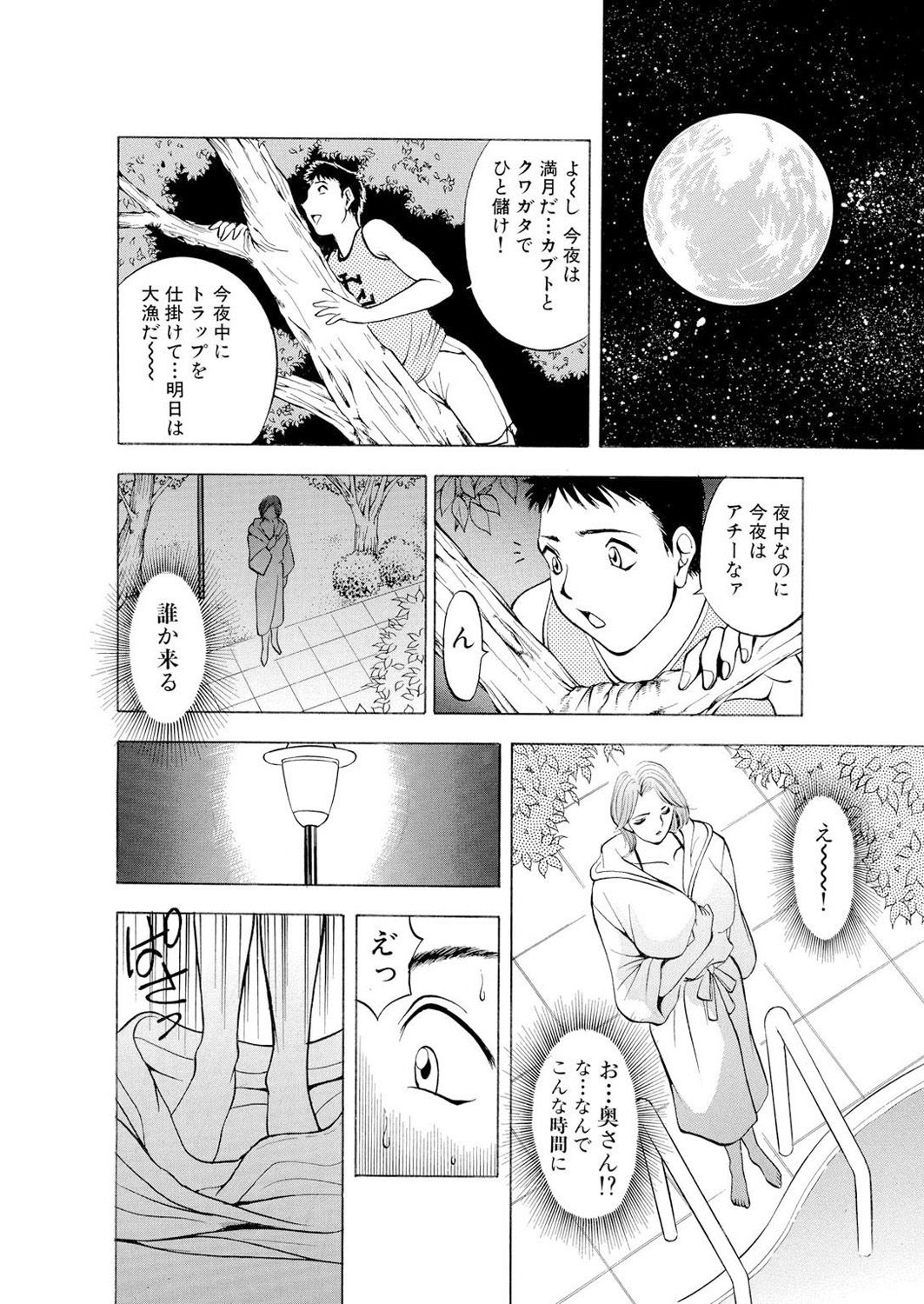 ネトラレ page 7 full