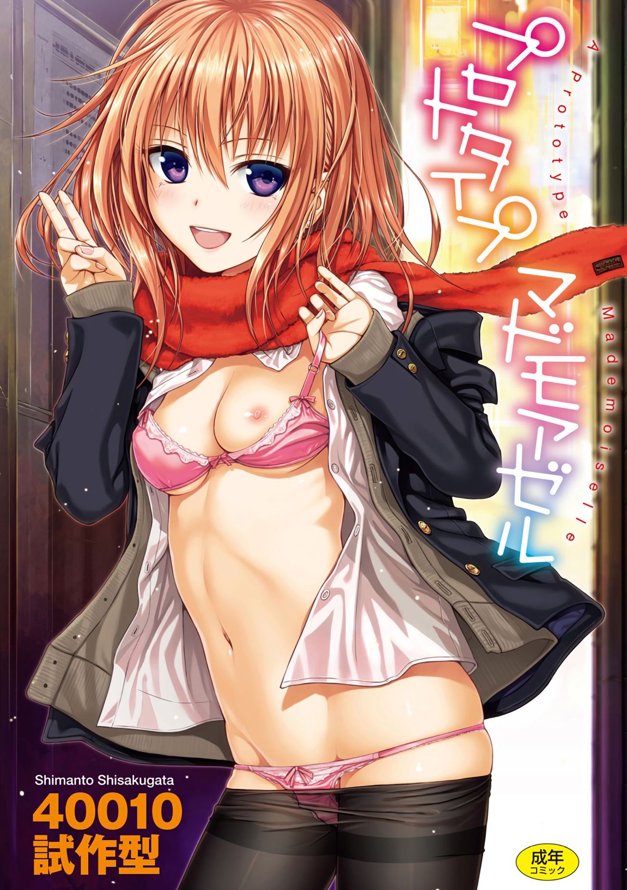 Prototype Mademoiselle Ch. 1-2, 6-7, 9-11 page 1 full