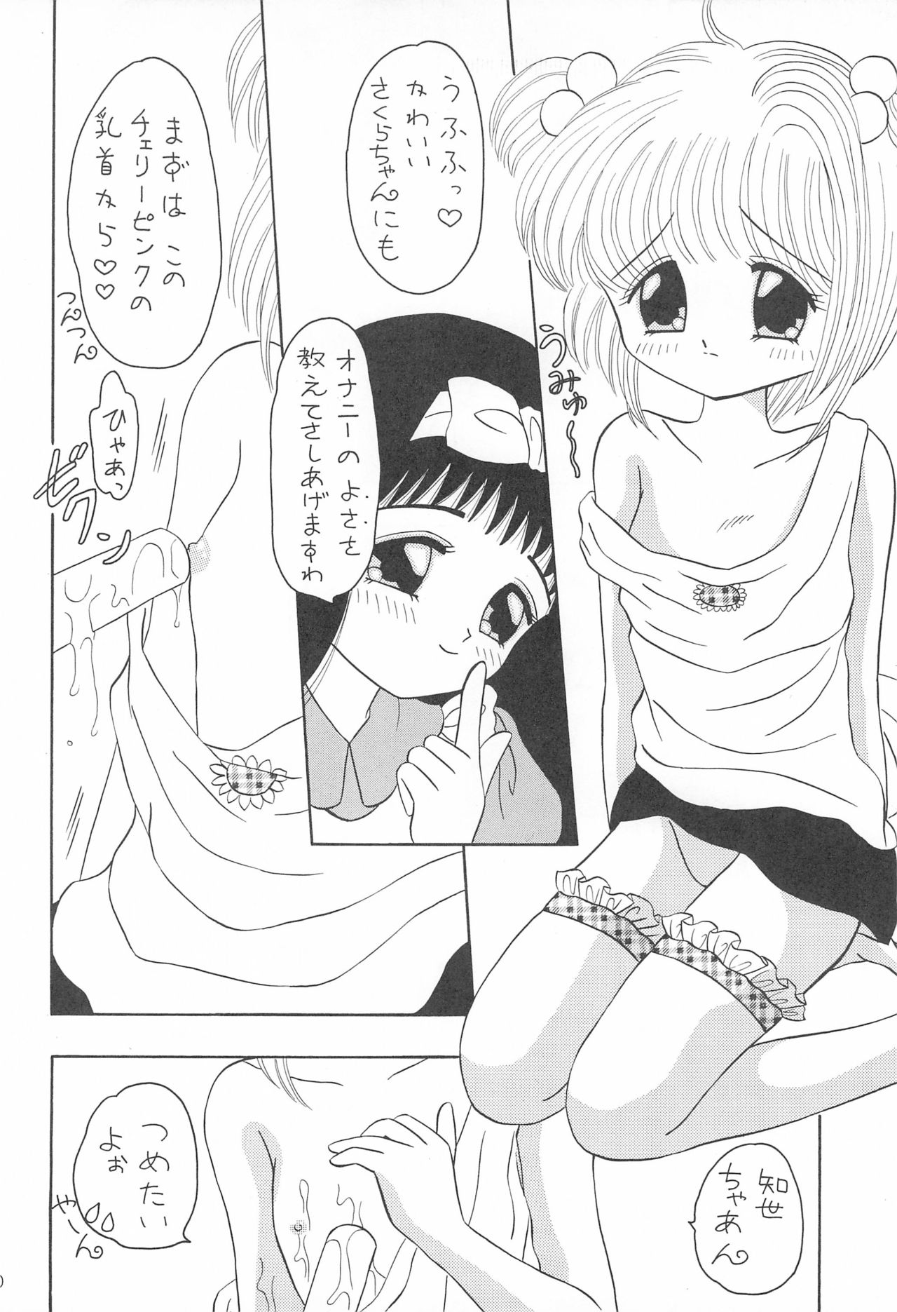 Sugar Pink no Koneko page 10 full