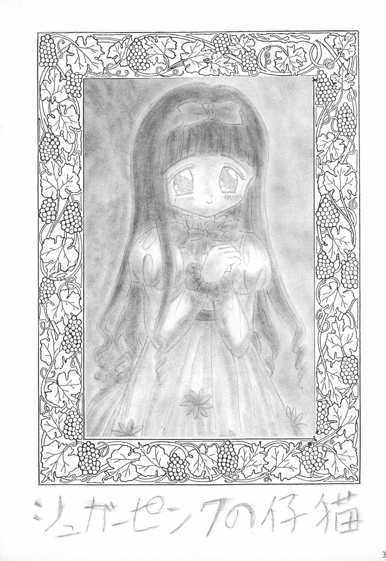 Sugar Pink no Koneko page 3 full