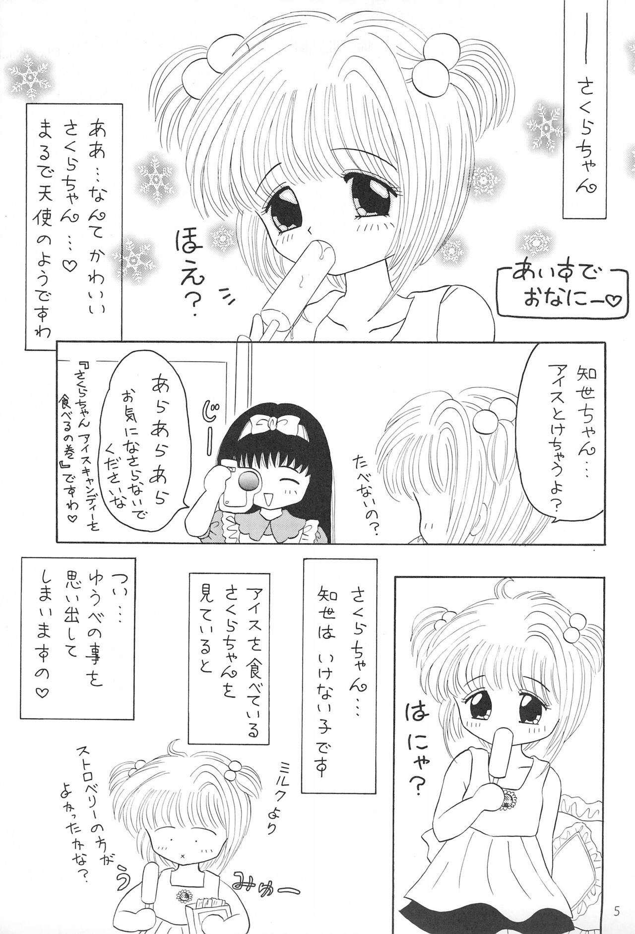Sugar Pink no Koneko page 5 full