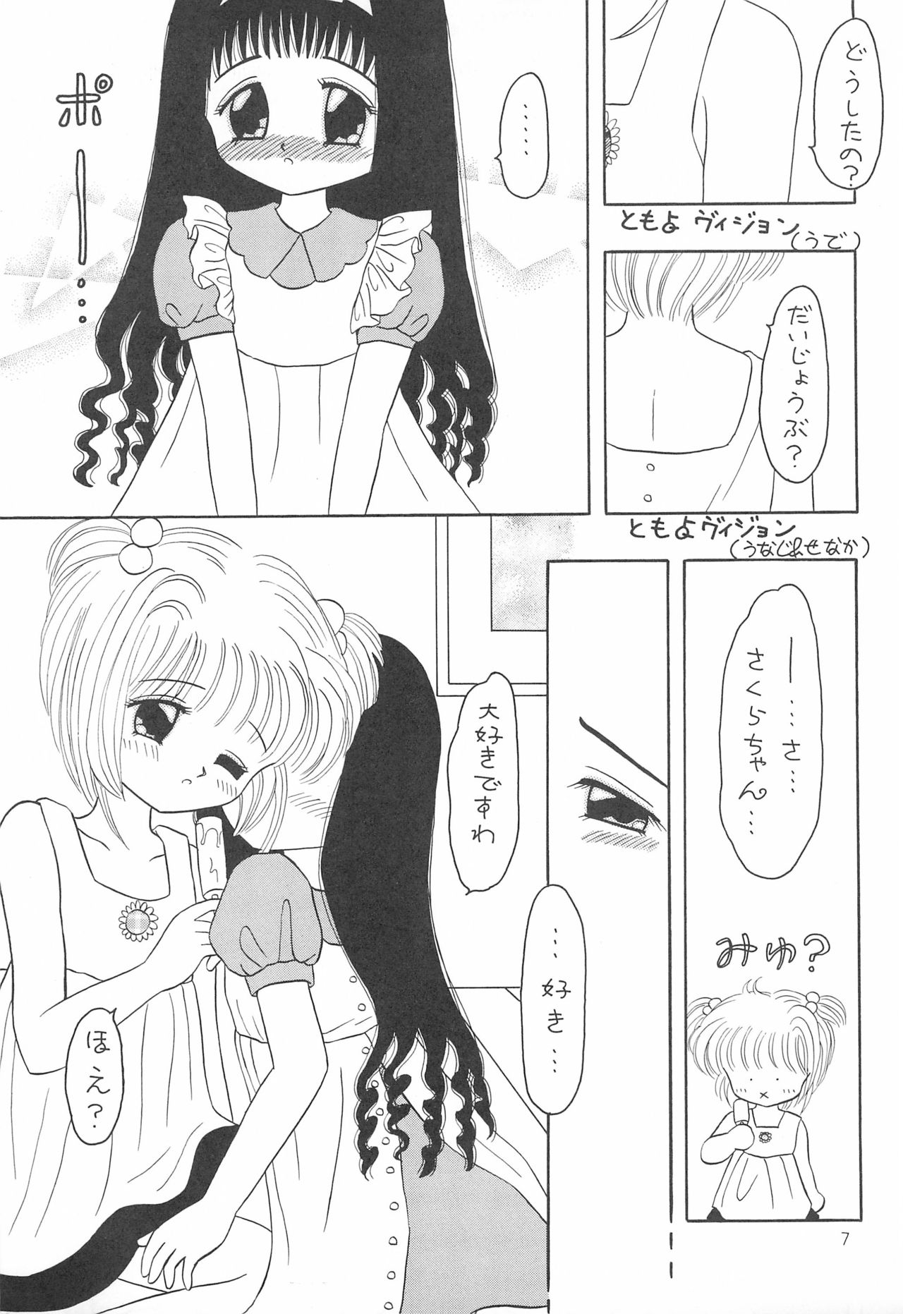 Sugar Pink no Koneko page 7 full