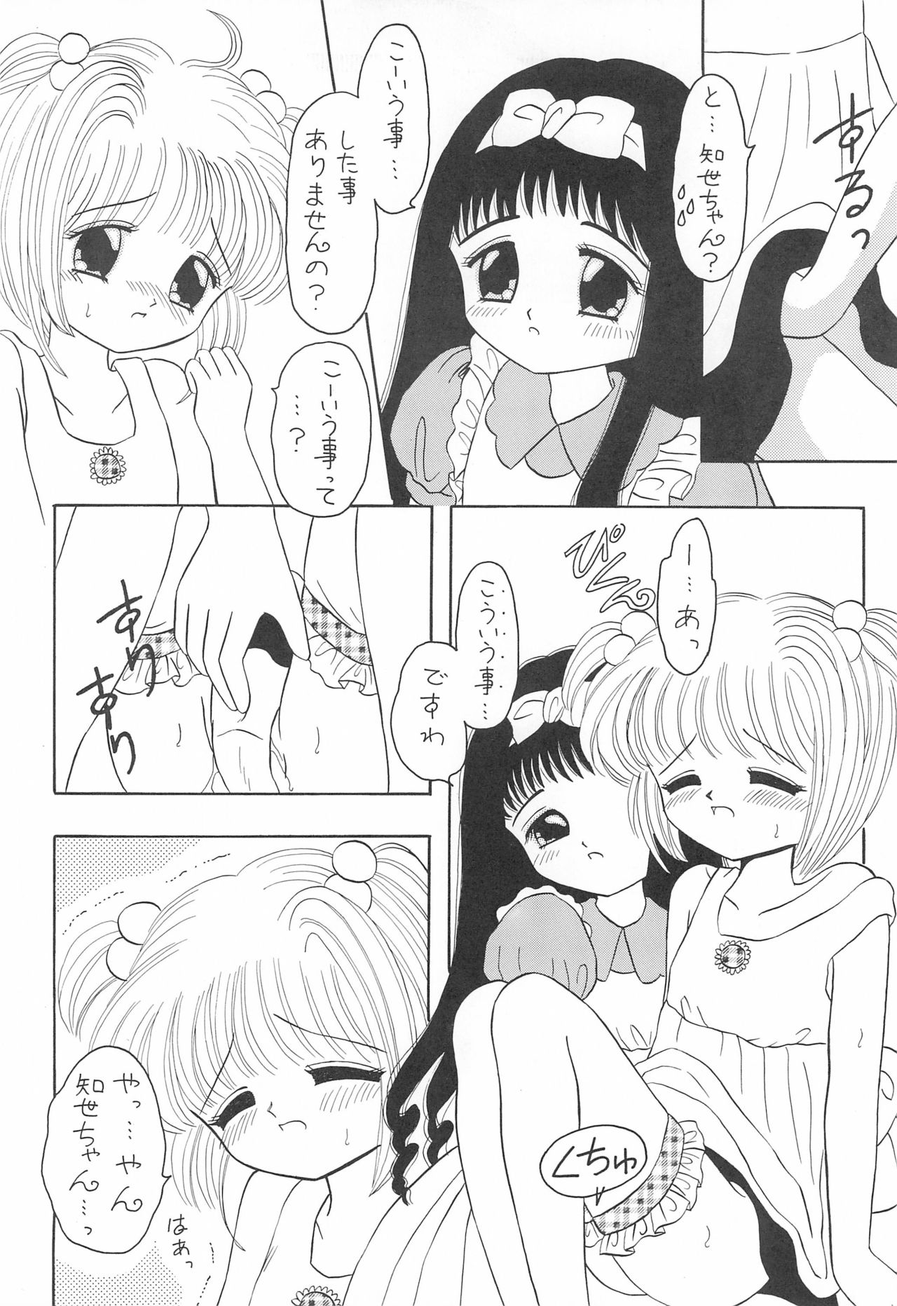 Sugar Pink no Koneko page 8 full