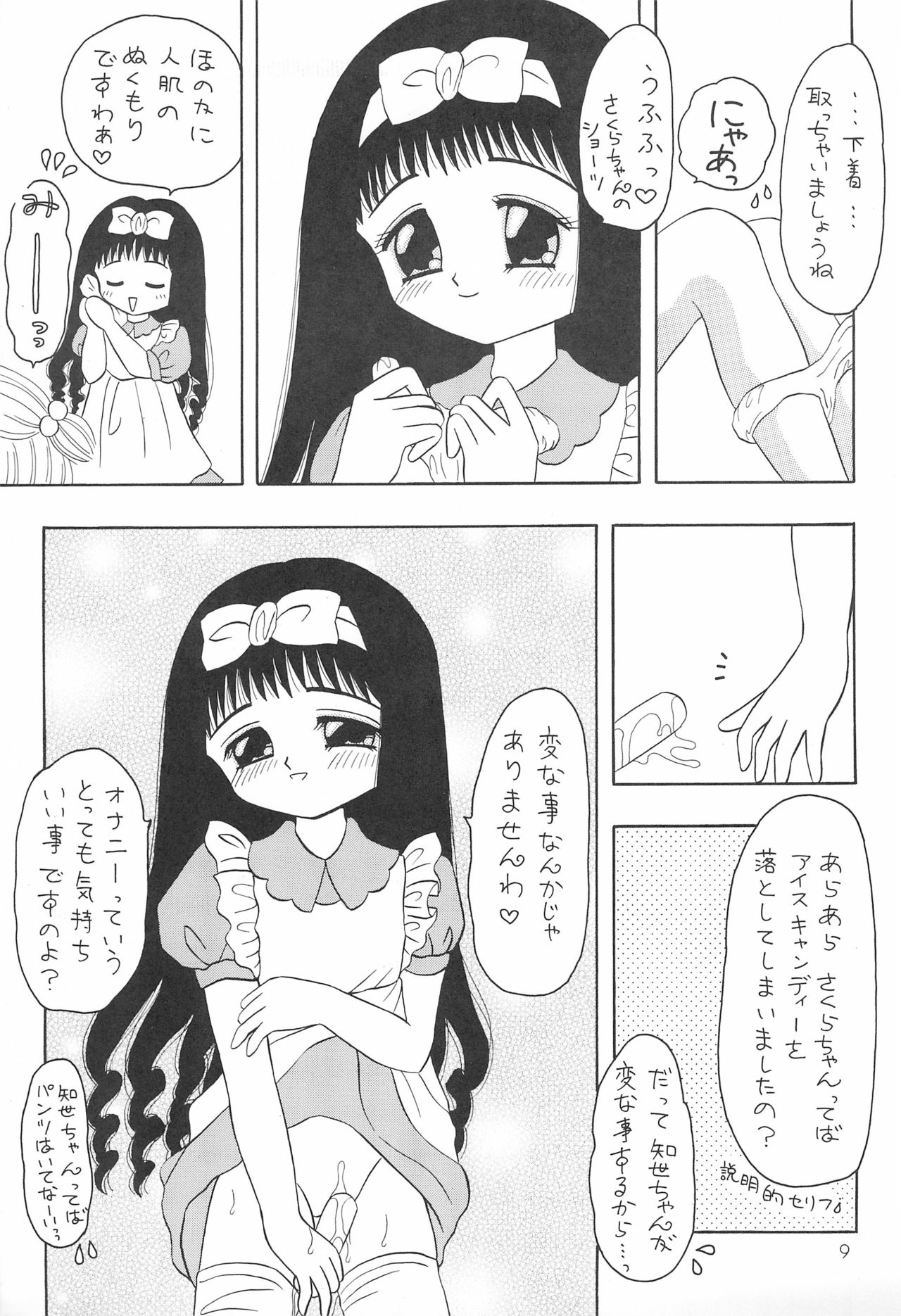 Sugar Pink no Koneko page 9 full