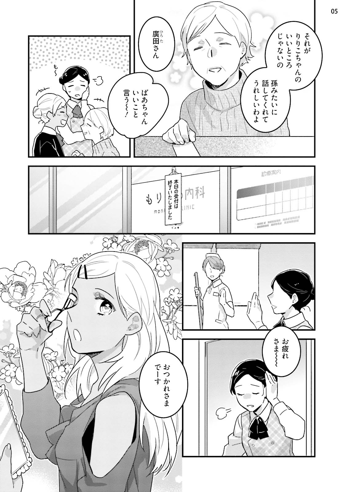 黒ギャルの処女って甘いって知ってる？ 第1-5話 page 7 full